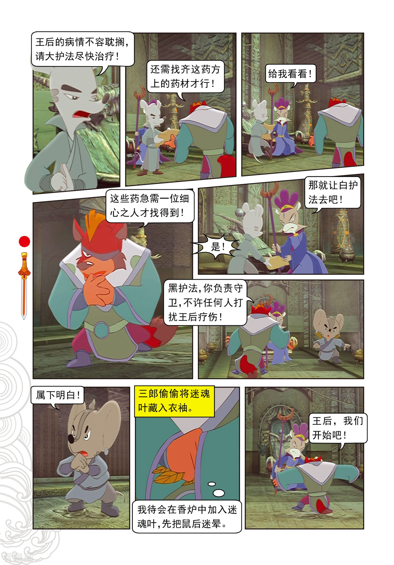 第95话晶石之争-虹猫仗剑走天涯-虹猫蓝兔（第3张）