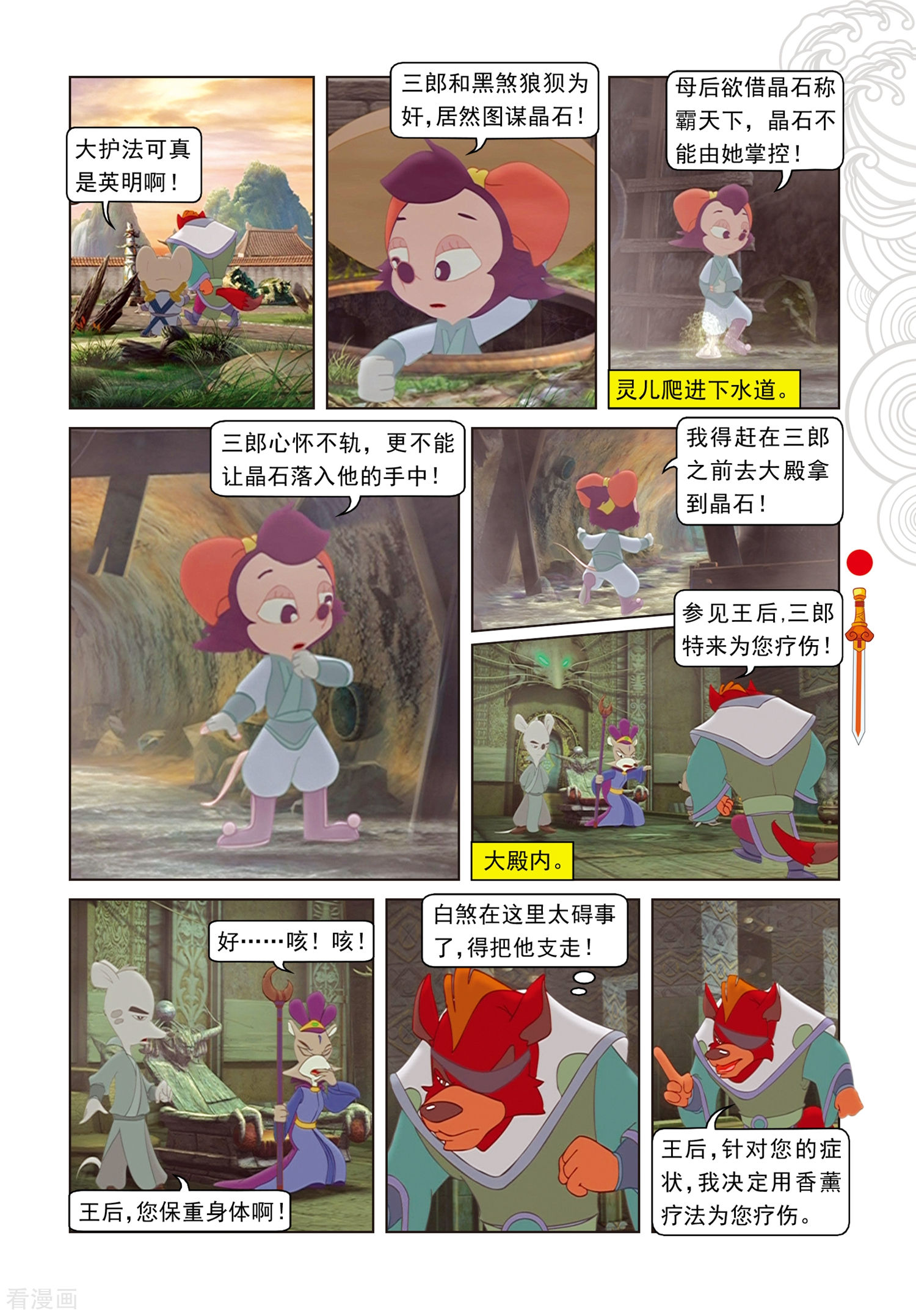 第95话晶石之争-虹猫仗剑走天涯-虹猫蓝兔（第2张）