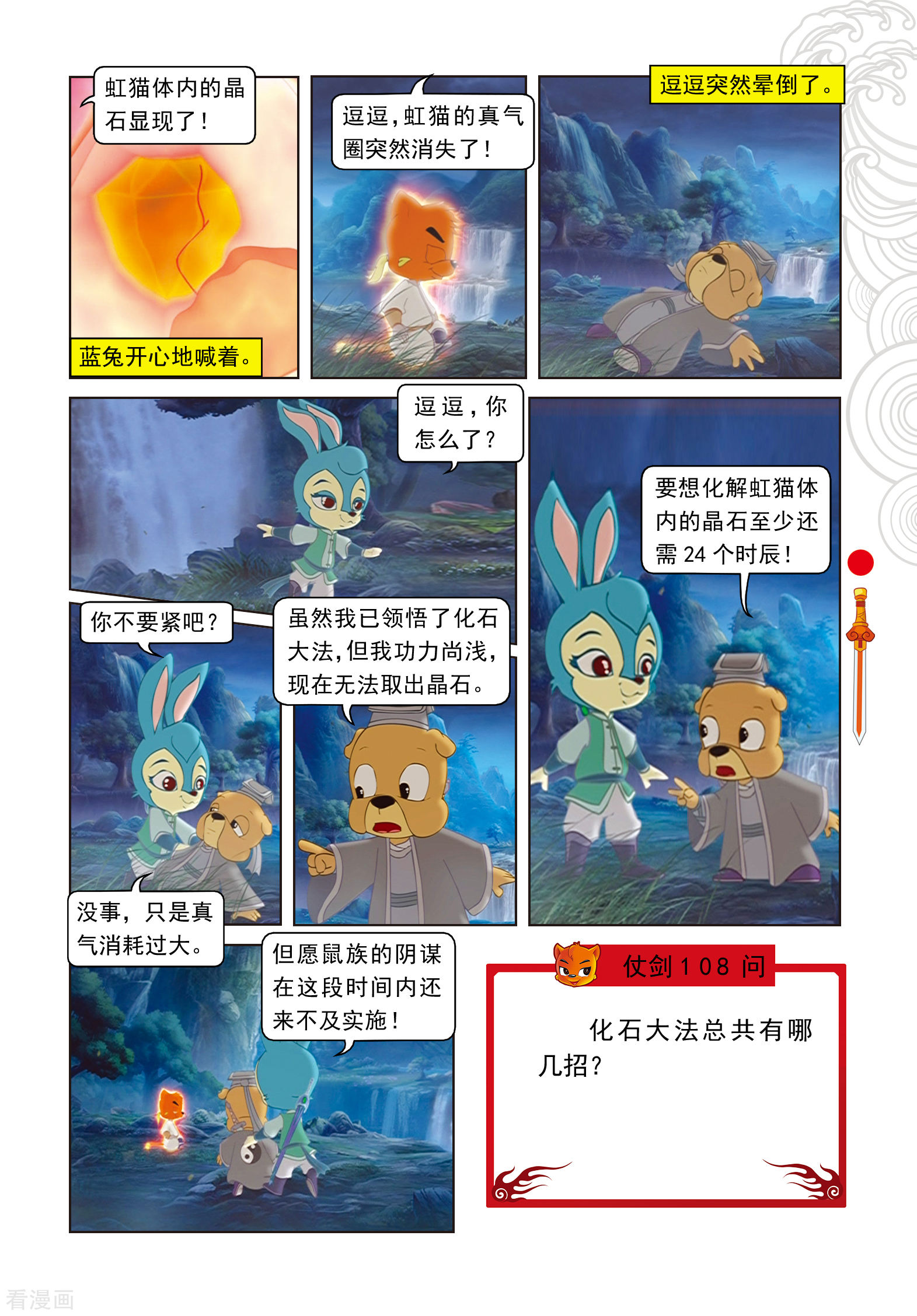 第96话螳螂捕蝉黄雀在后-虹猫仗剑走天涯-虹猫蓝兔（第18张）