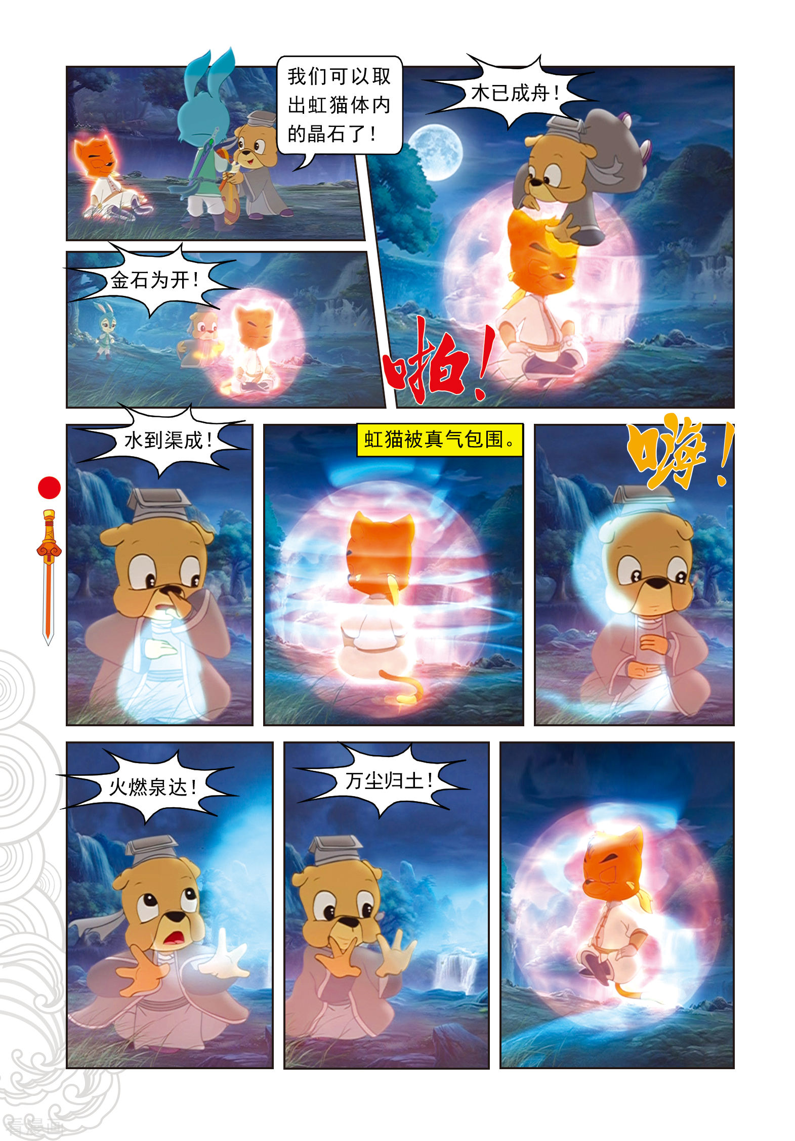 第96话螳螂捕蝉黄雀在后-虹猫仗剑走天涯-虹猫蓝兔（第17张）