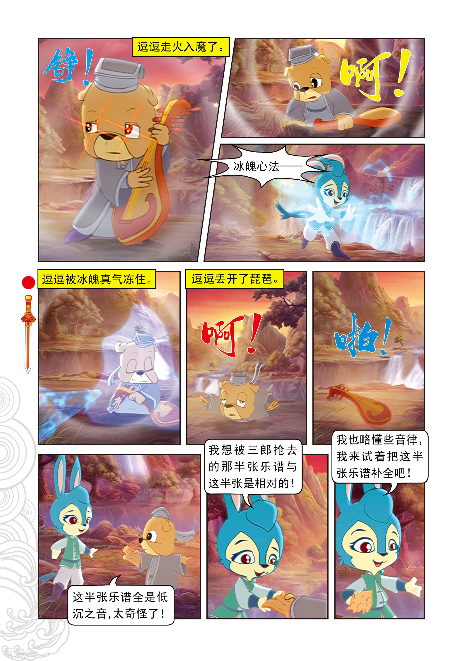 第96话螳螂捕蝉黄雀在后-虹猫仗剑走天涯-虹猫蓝兔（第15张）