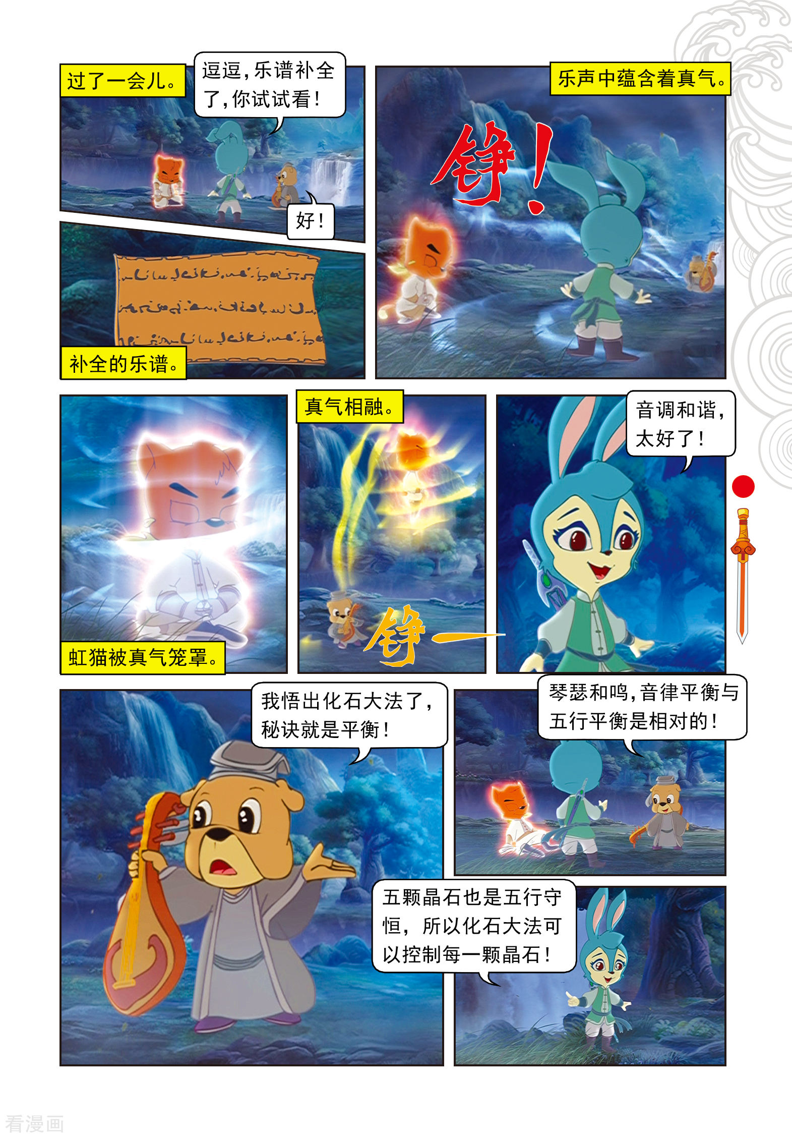 第96话螳螂捕蝉黄雀在后-虹猫仗剑走天涯-虹猫蓝兔（第16张）