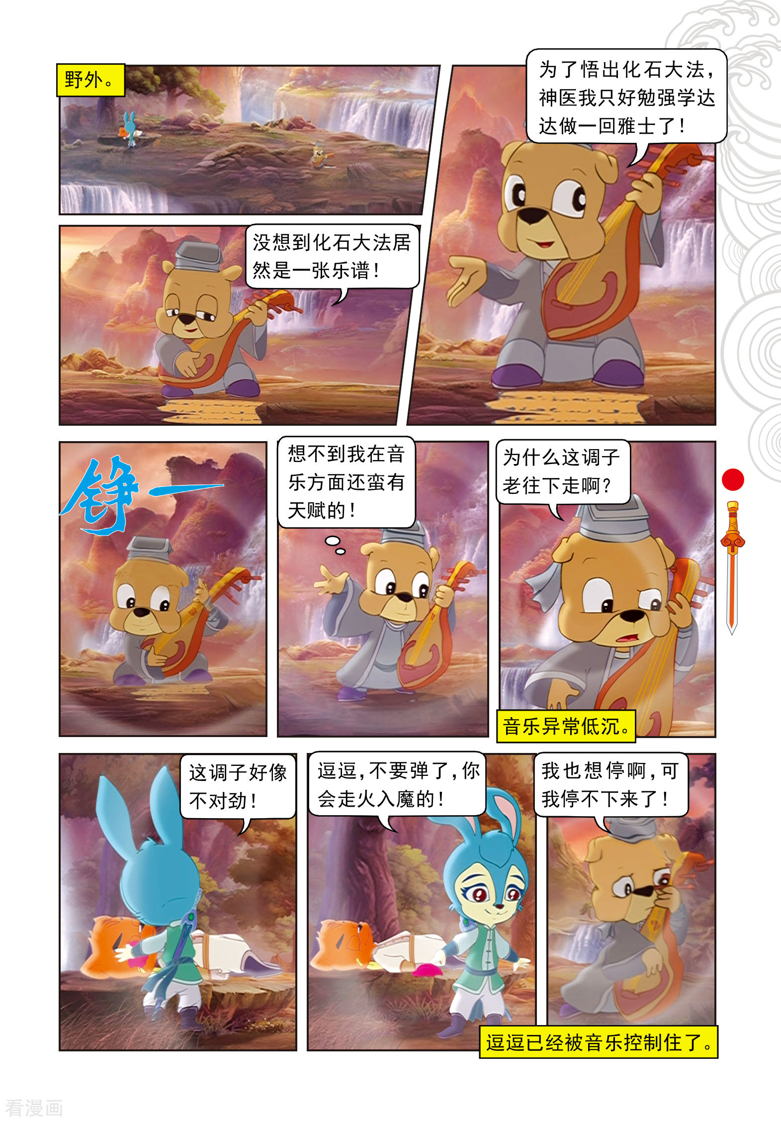 第96话螳螂捕蝉黄雀在后-虹猫仗剑走天涯-虹猫蓝兔（第14张）