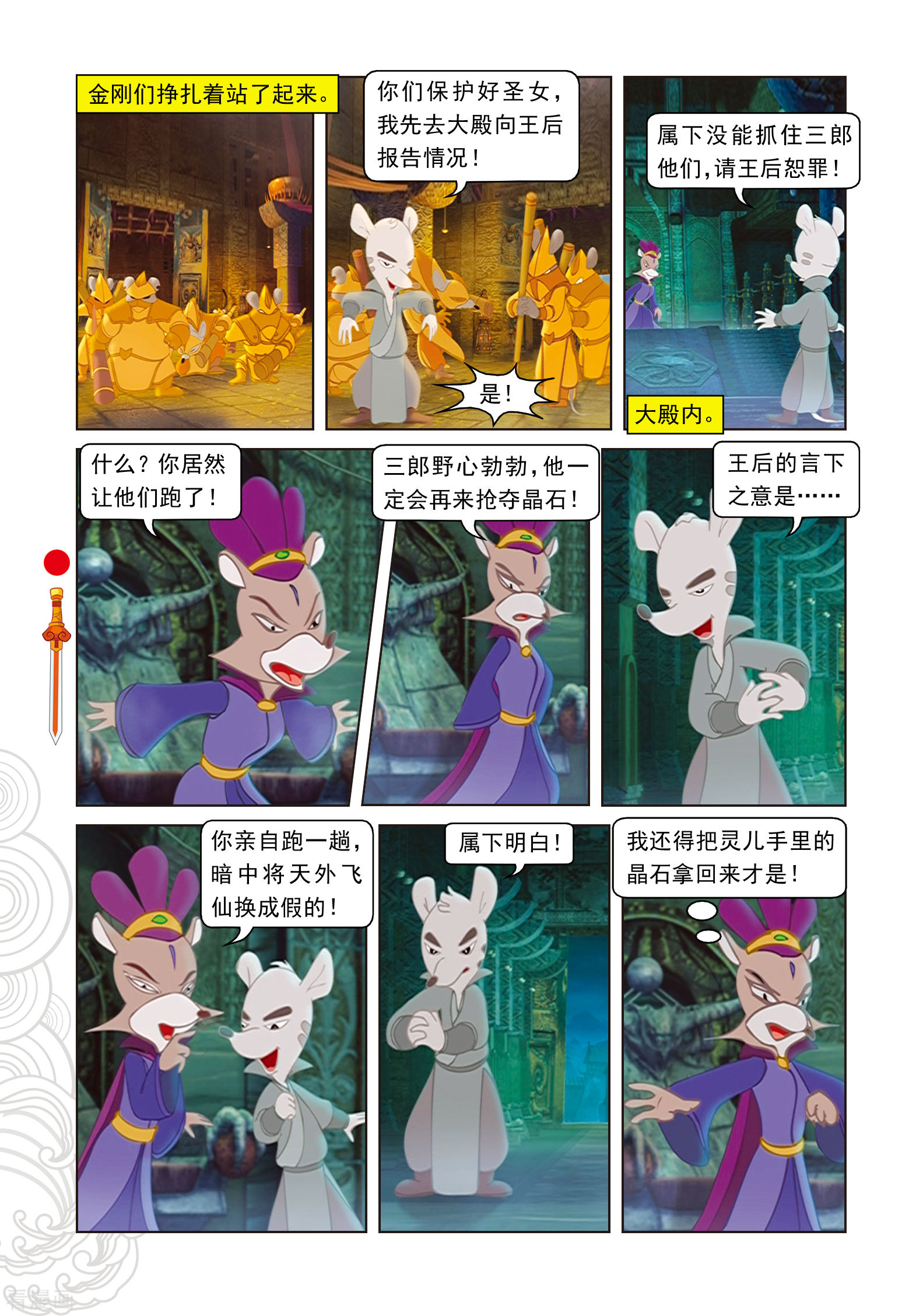 第96话螳螂捕蝉黄雀在后-虹猫仗剑走天涯-虹猫蓝兔（第13张）