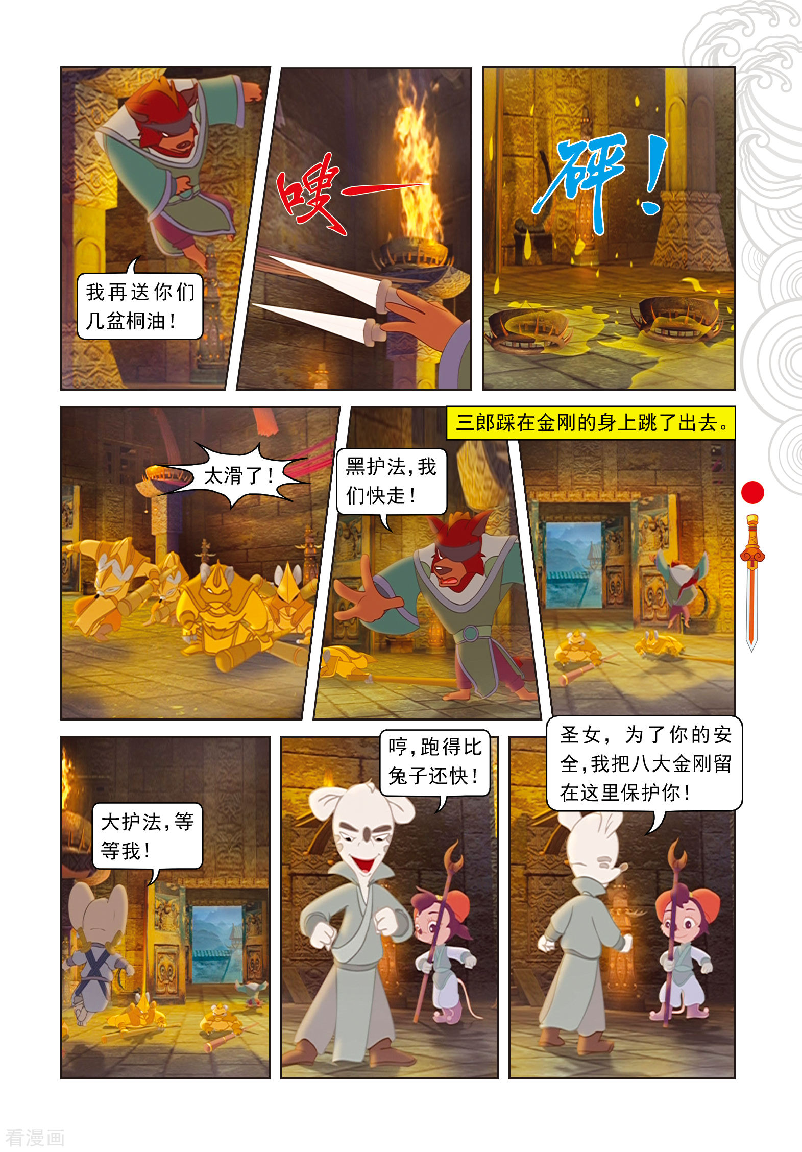 第96话螳螂捕蝉黄雀在后-虹猫仗剑走天涯-虹猫蓝兔（第12张）