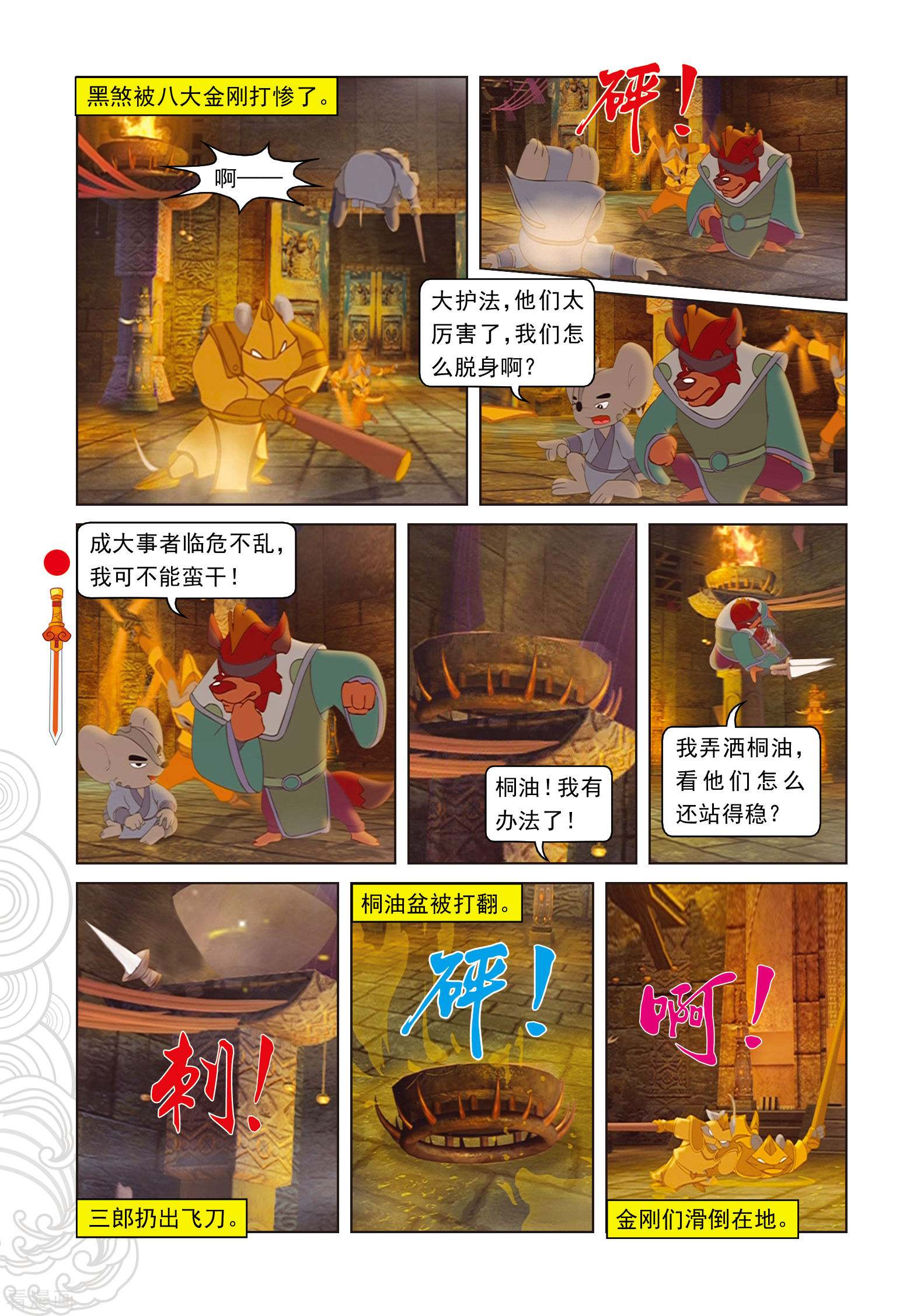 第96话螳螂捕蝉黄雀在后-虹猫仗剑走天涯-虹猫蓝兔（第11张）