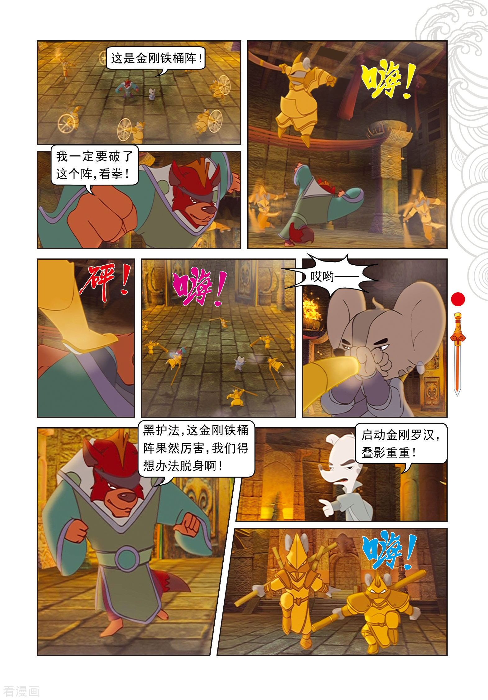 第96话螳螂捕蝉黄雀在后-虹猫仗剑走天涯-虹猫蓝兔（第10张）