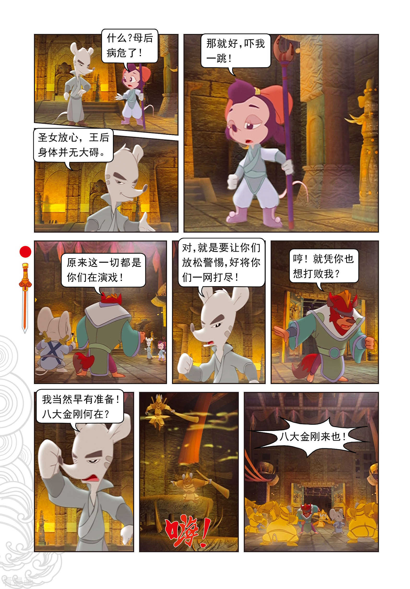 第96话螳螂捕蝉黄雀在后-虹猫仗剑走天涯-虹猫蓝兔（第9张）