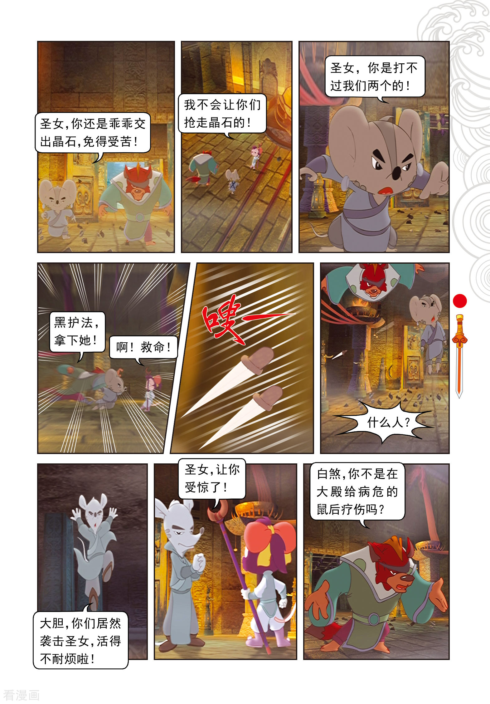 第96话螳螂捕蝉黄雀在后-虹猫仗剑走天涯-虹猫蓝兔（第8张）