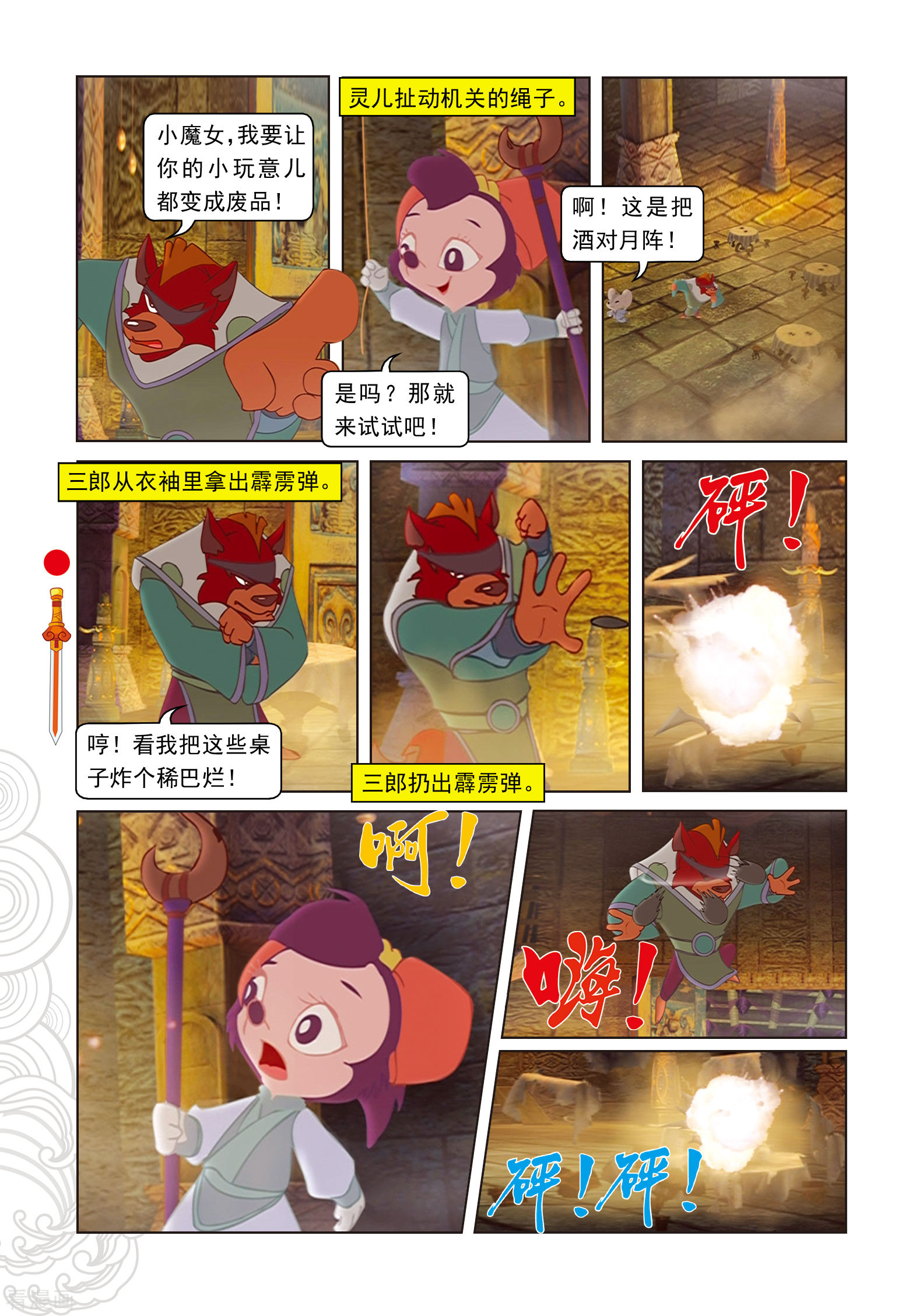 第96话螳螂捕蝉黄雀在后-虹猫仗剑走天涯-虹猫蓝兔（第7张）