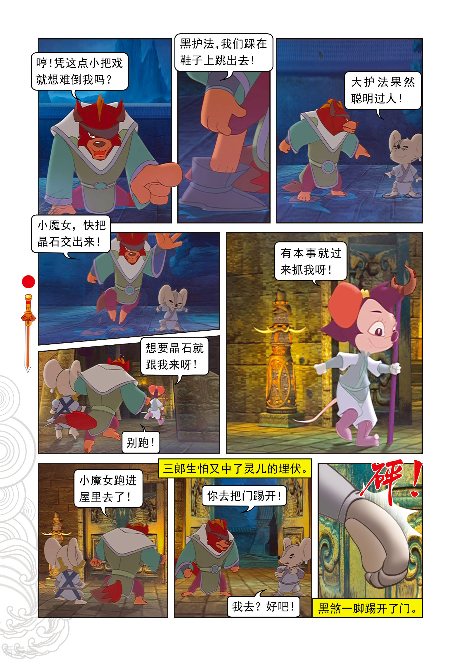 第96话螳螂捕蝉黄雀在后-虹猫仗剑走天涯-虹猫蓝兔（第5张）