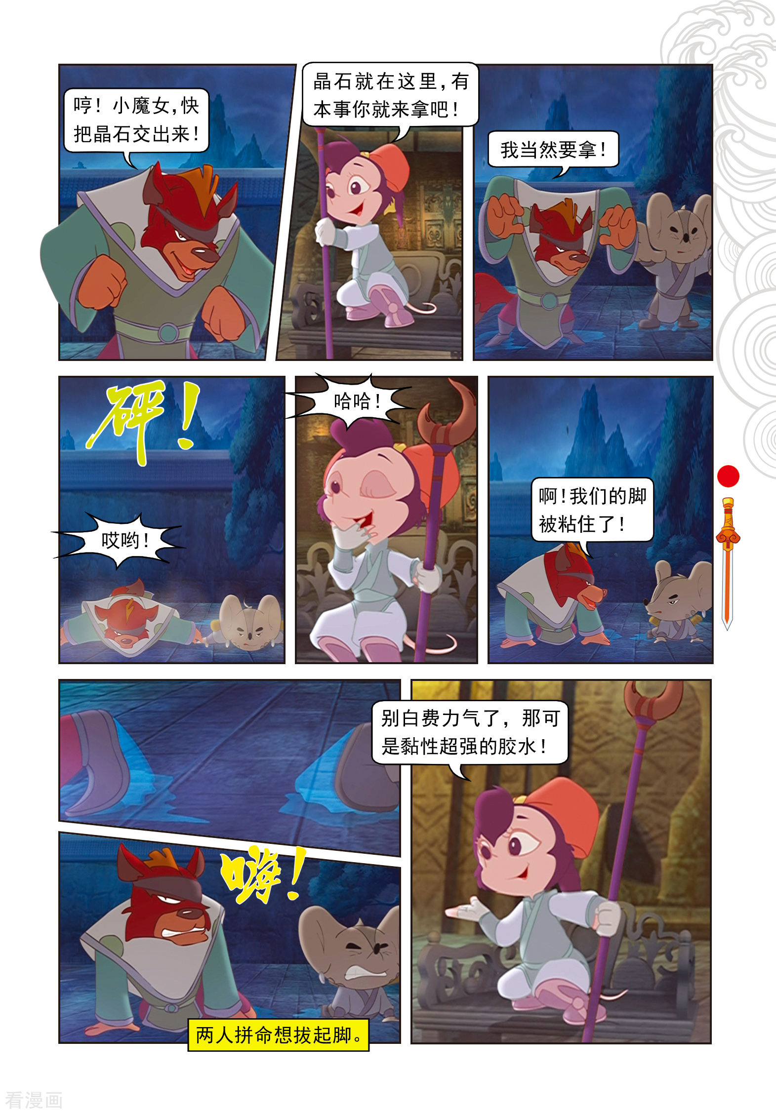 第96话螳螂捕蝉黄雀在后-虹猫仗剑走天涯-虹猫蓝兔（第4张）