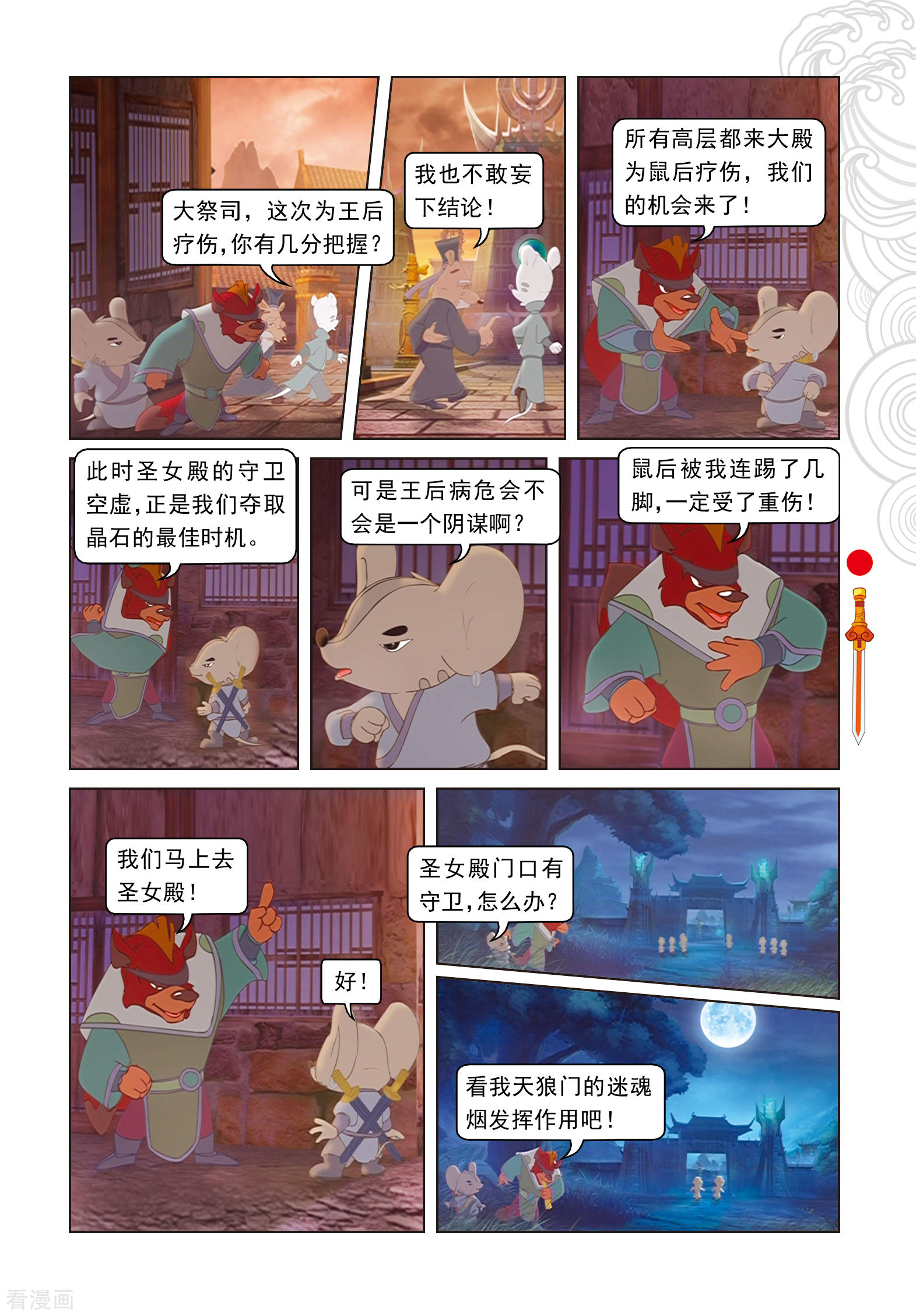 第96话螳螂捕蝉黄雀在后-虹猫仗剑走天涯-虹猫蓝兔（第2张）