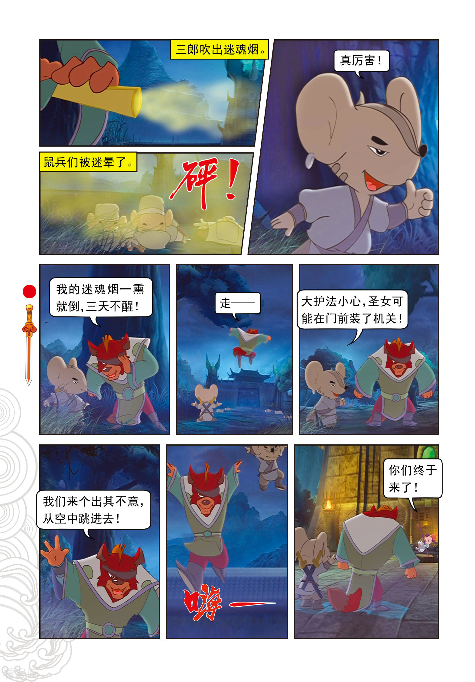 第96话螳螂捕蝉黄雀在后-虹猫仗剑走天涯-虹猫蓝兔（第3张）