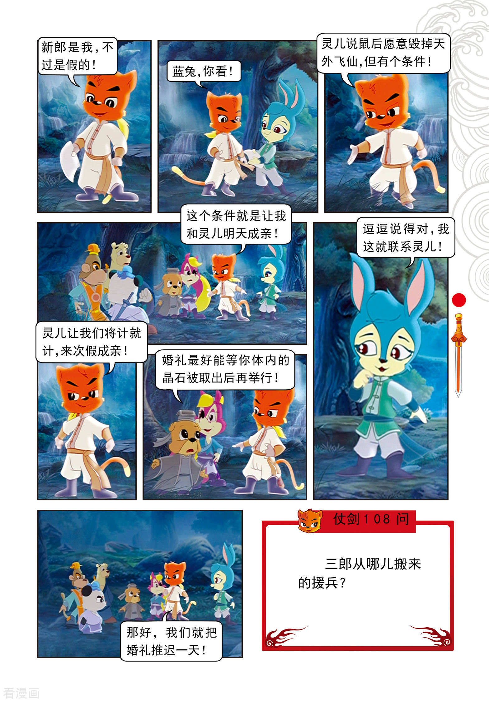 第97话假做真时真亦假-虹猫仗剑走天涯-虹猫蓝兔（第18张）