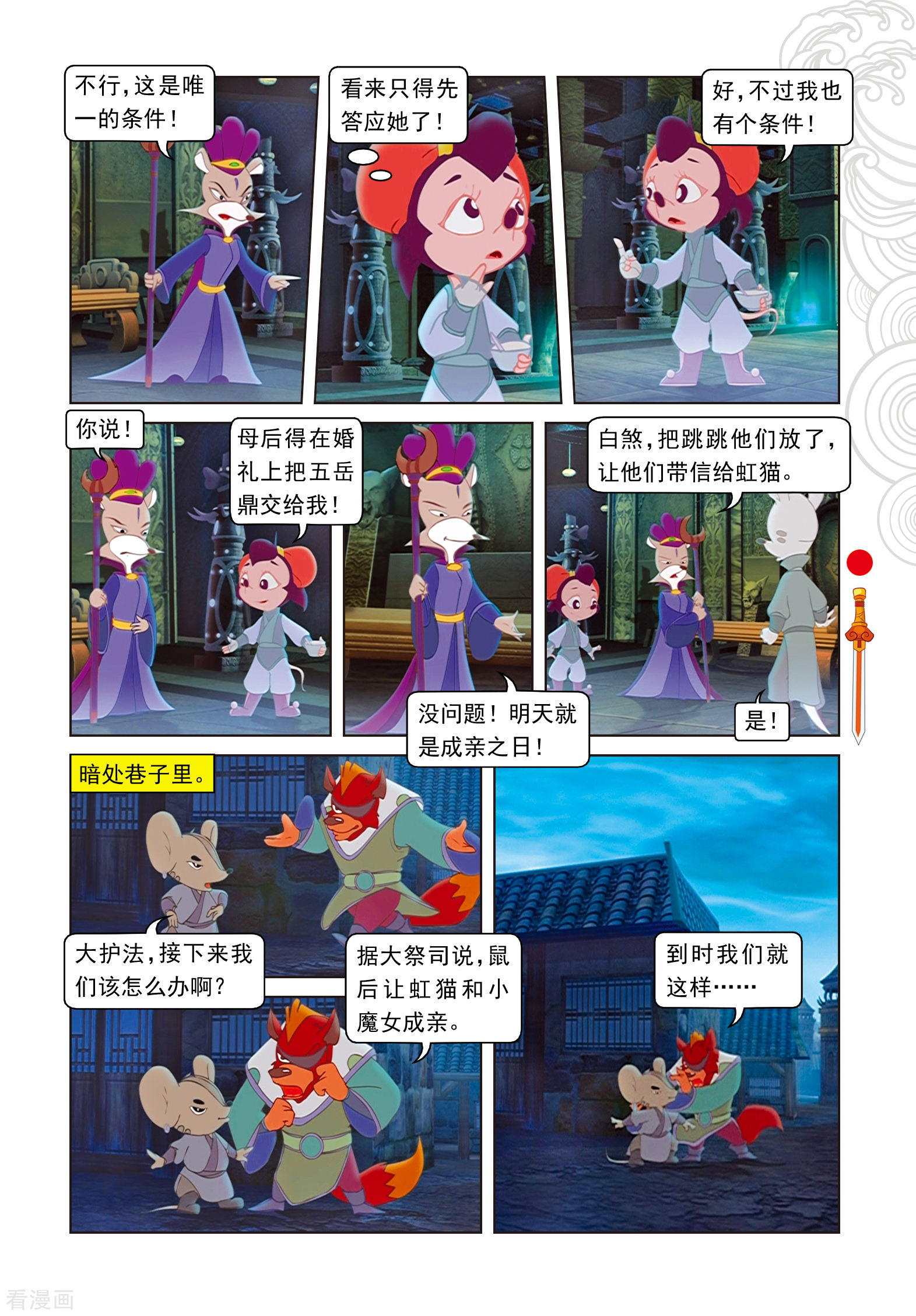 第97话假做真时真亦假-虹猫仗剑走天涯-虹猫蓝兔（第16张）