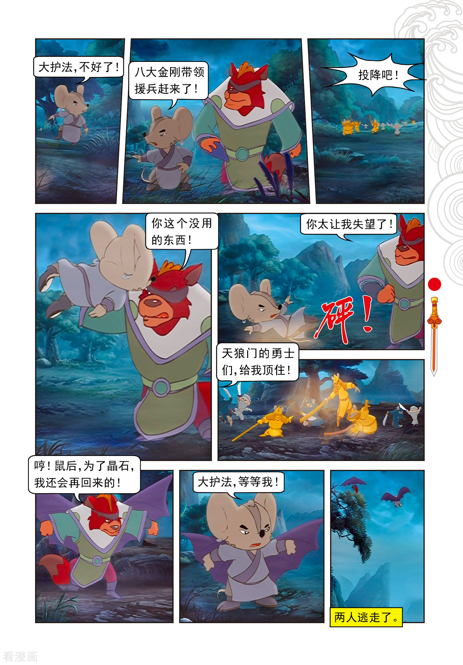 第97话假做真时真亦假-虹猫仗剑走天涯-虹猫蓝兔（第14张）