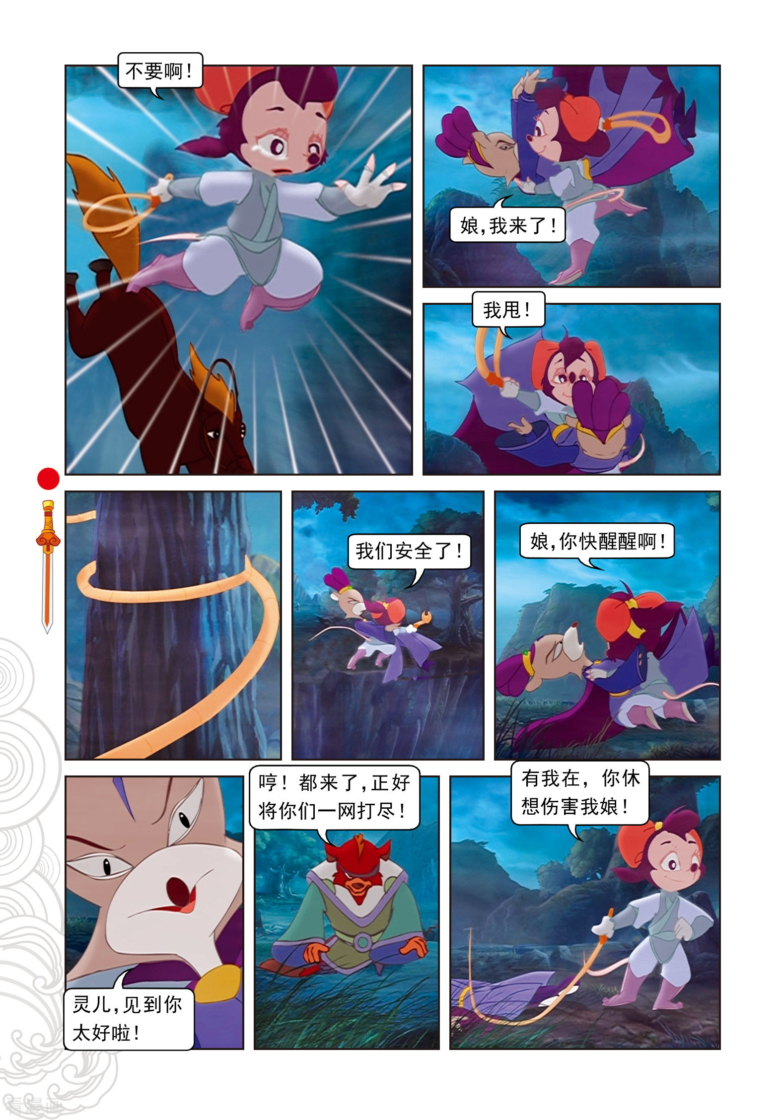 第97话假做真时真亦假-虹猫仗剑走天涯-虹猫蓝兔（第13张）