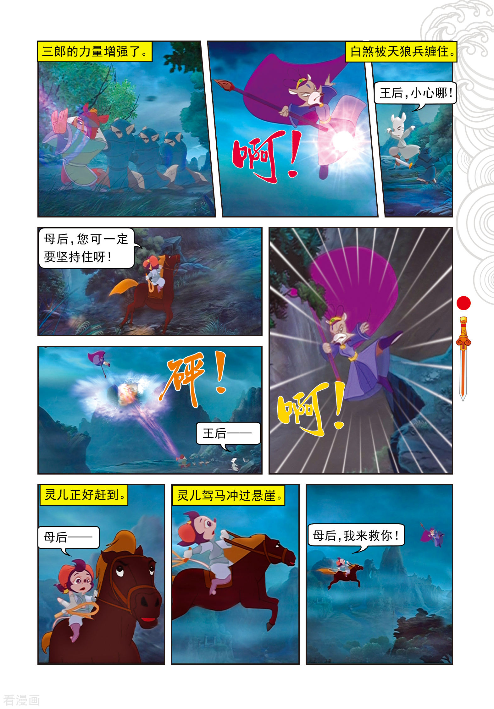 第97话假做真时真亦假-虹猫仗剑走天涯-虹猫蓝兔（第12张）