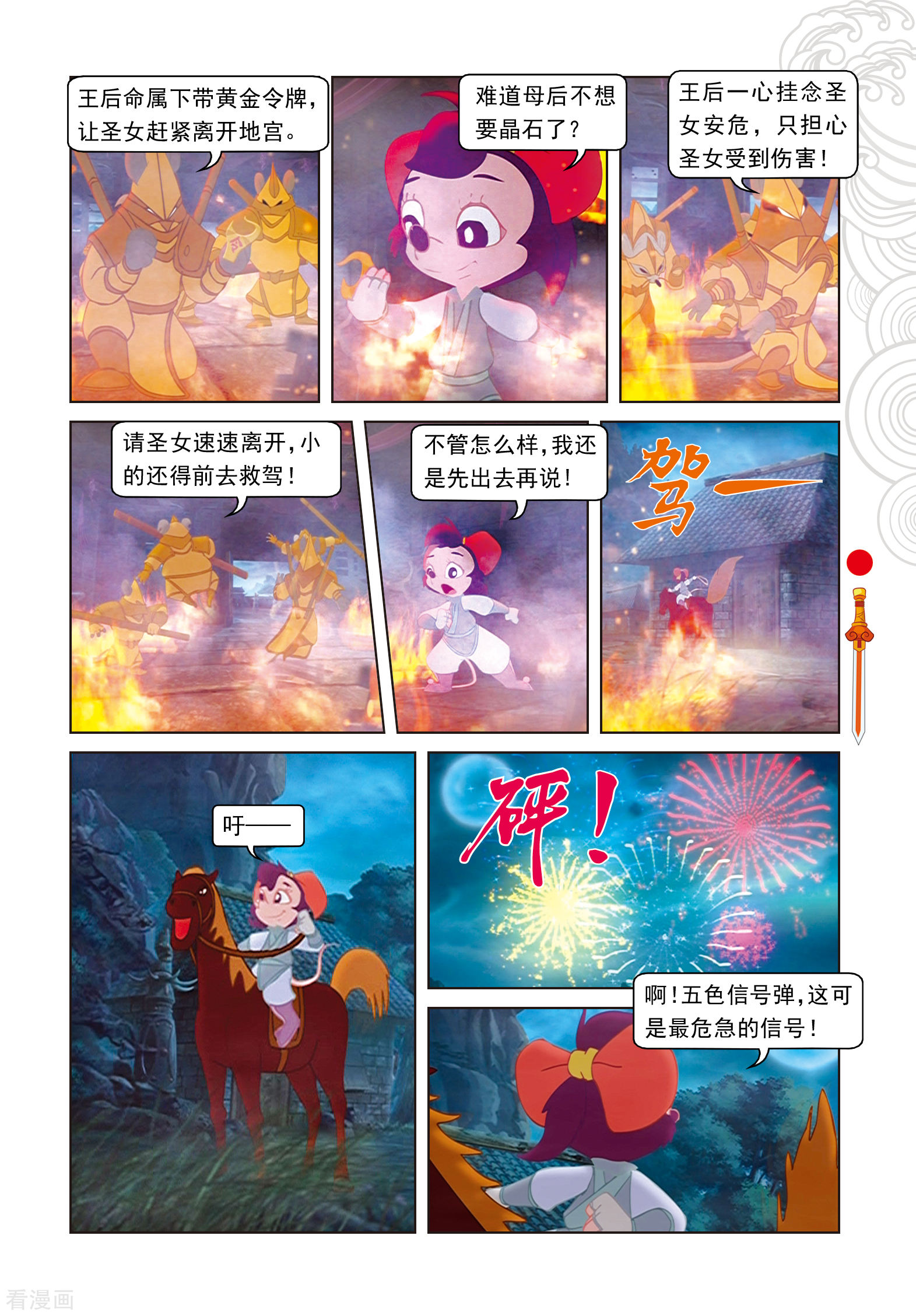 第97话假做真时真亦假-虹猫仗剑走天涯-虹猫蓝兔（第10张）