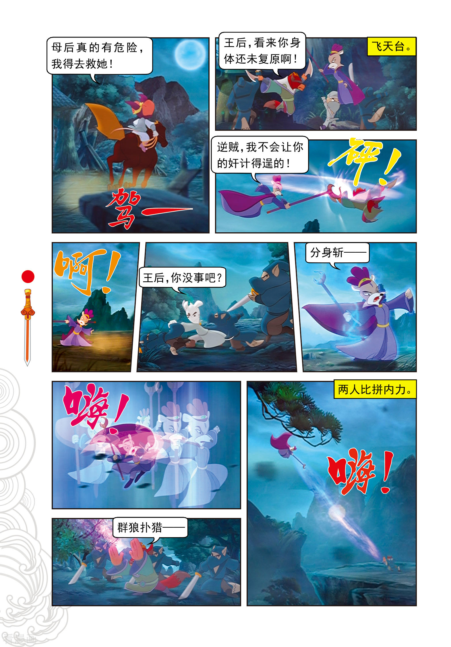 第97话假做真时真亦假-虹猫仗剑走天涯-虹猫蓝兔（第11张）