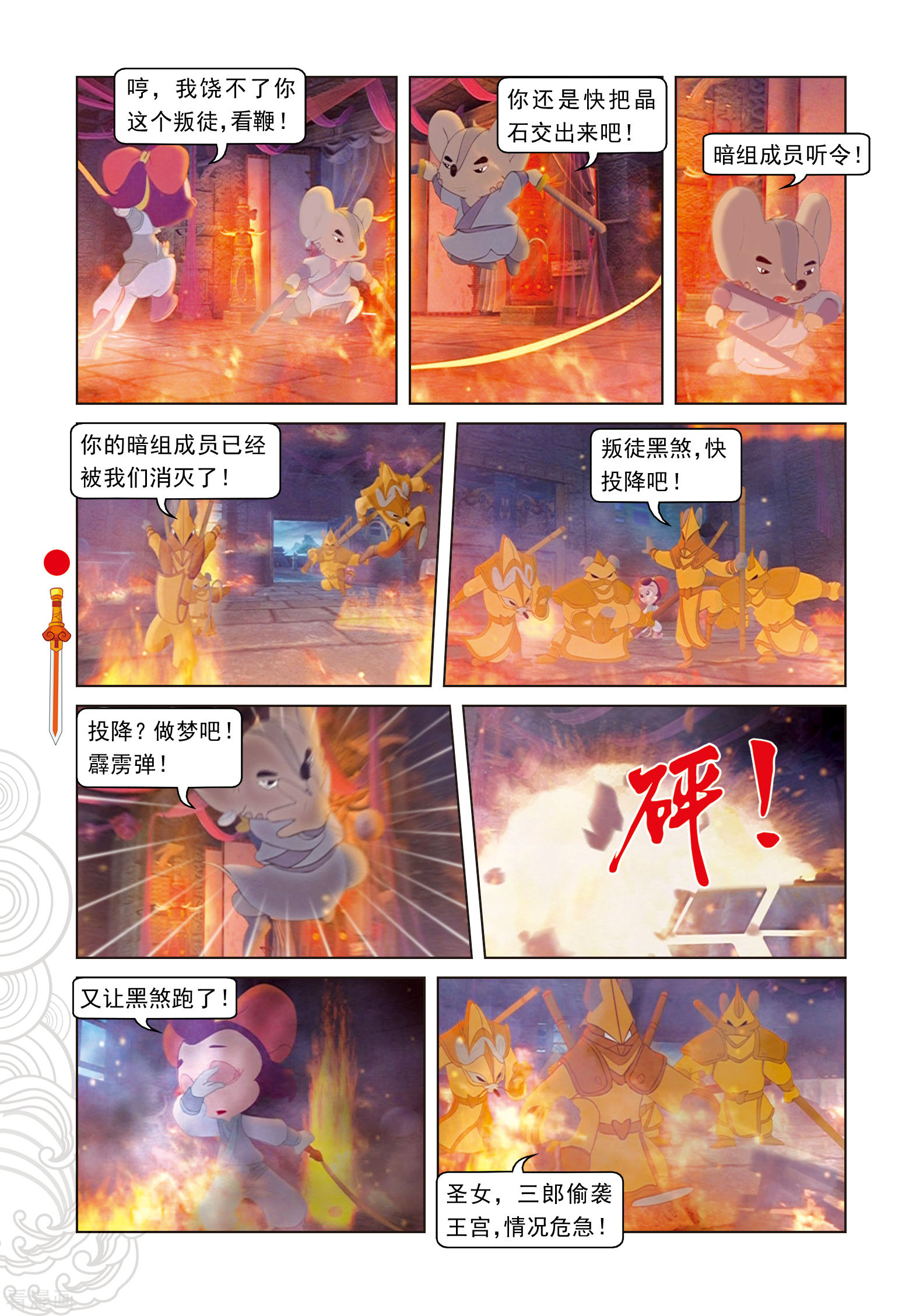 第97话假做真时真亦假-虹猫仗剑走天涯-虹猫蓝兔（第9张）