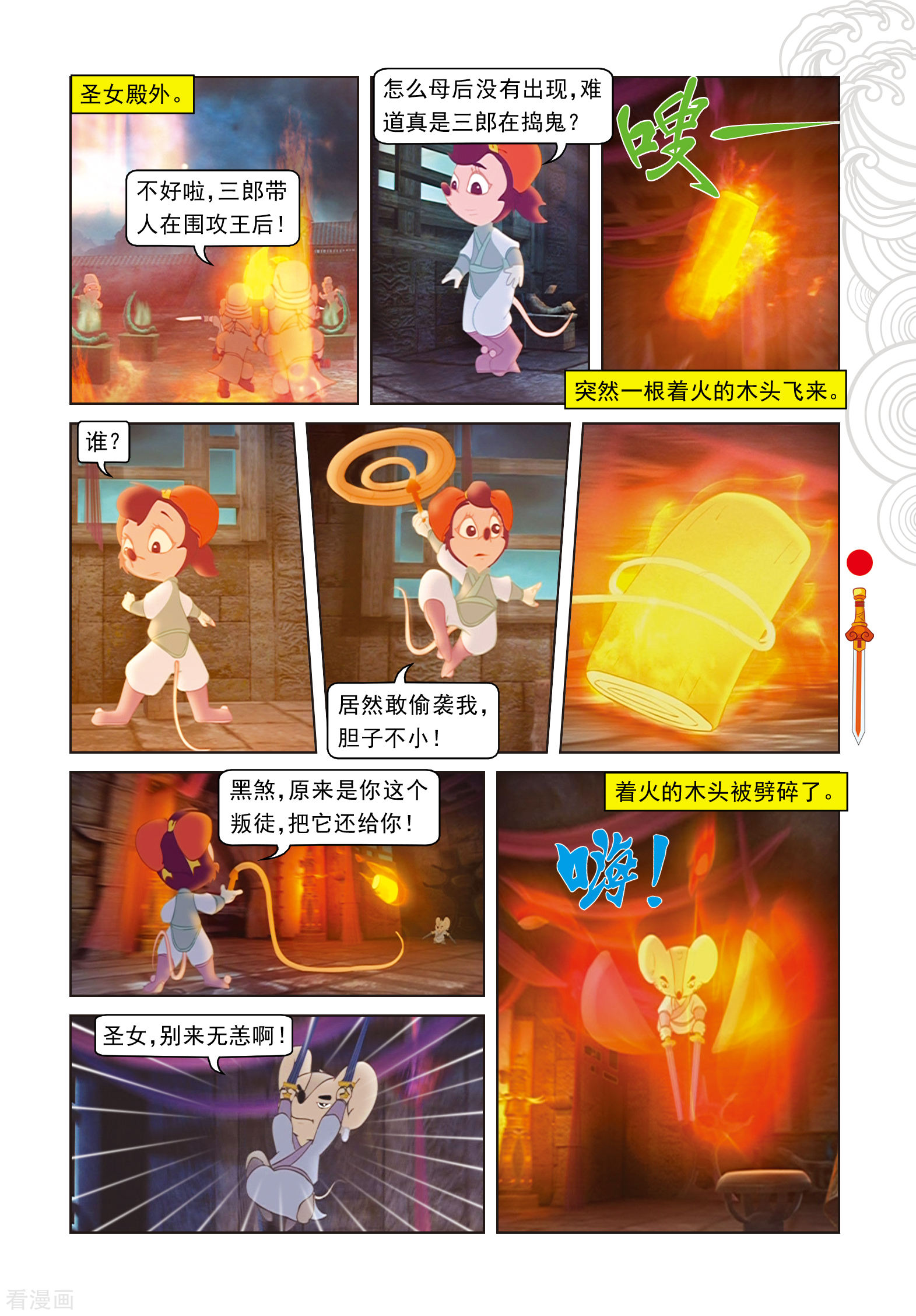 第97话假做真时真亦假-虹猫仗剑走天涯-虹猫蓝兔（第8张）