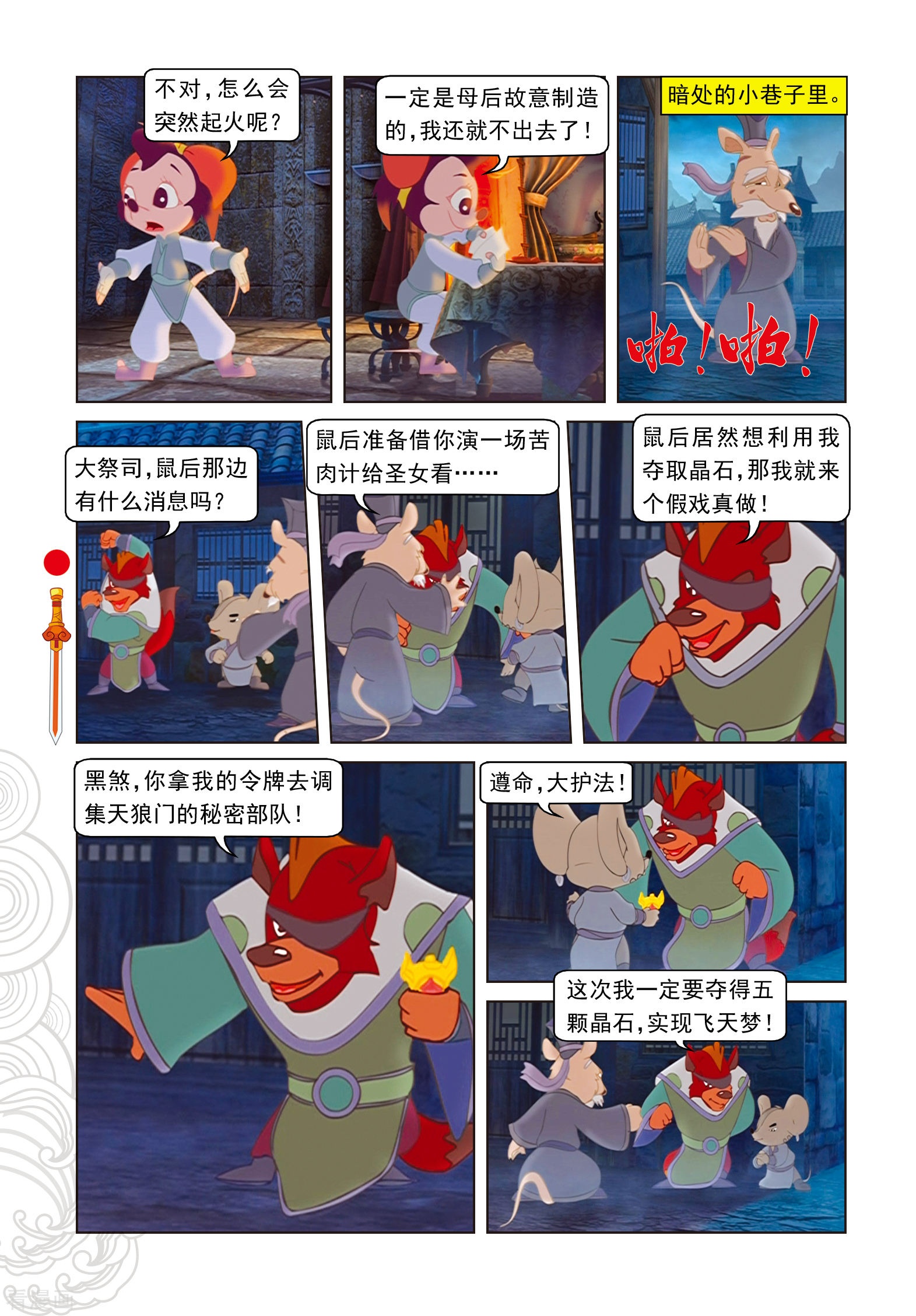 第97话假做真时真亦假-虹猫仗剑走天涯-虹猫蓝兔（第5张）