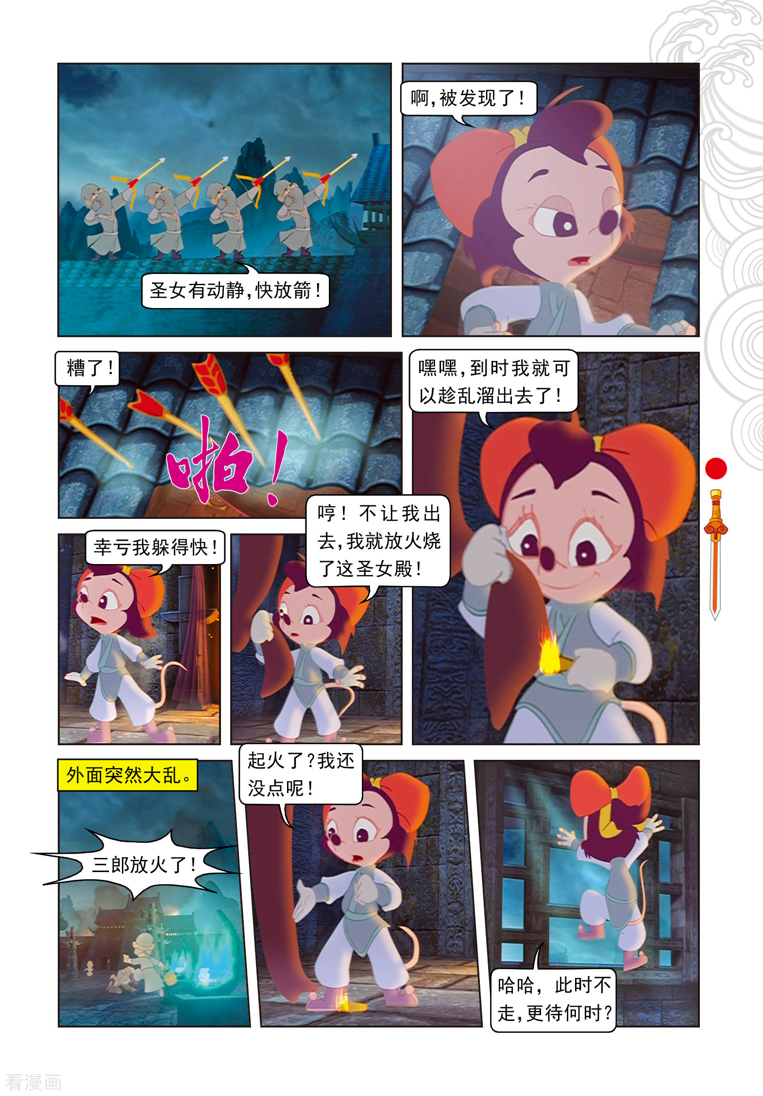 第97话假做真时真亦假-虹猫仗剑走天涯-虹猫蓝兔（第4张）