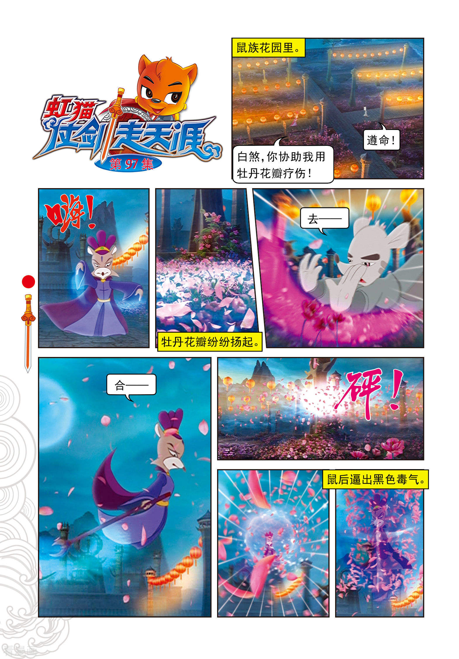 第97话假做真时真亦假-虹猫仗剑走天涯-虹猫蓝兔（第1张）