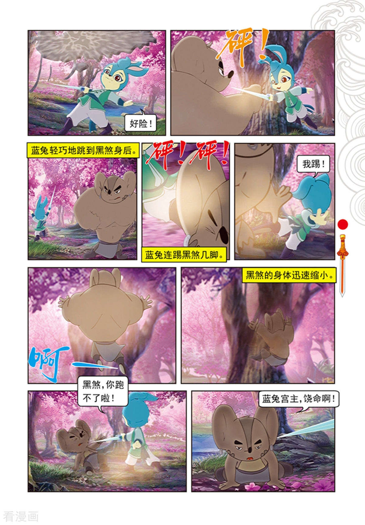 第98话万花林之战-虹猫仗剑走天涯-虹猫蓝兔（第12张）