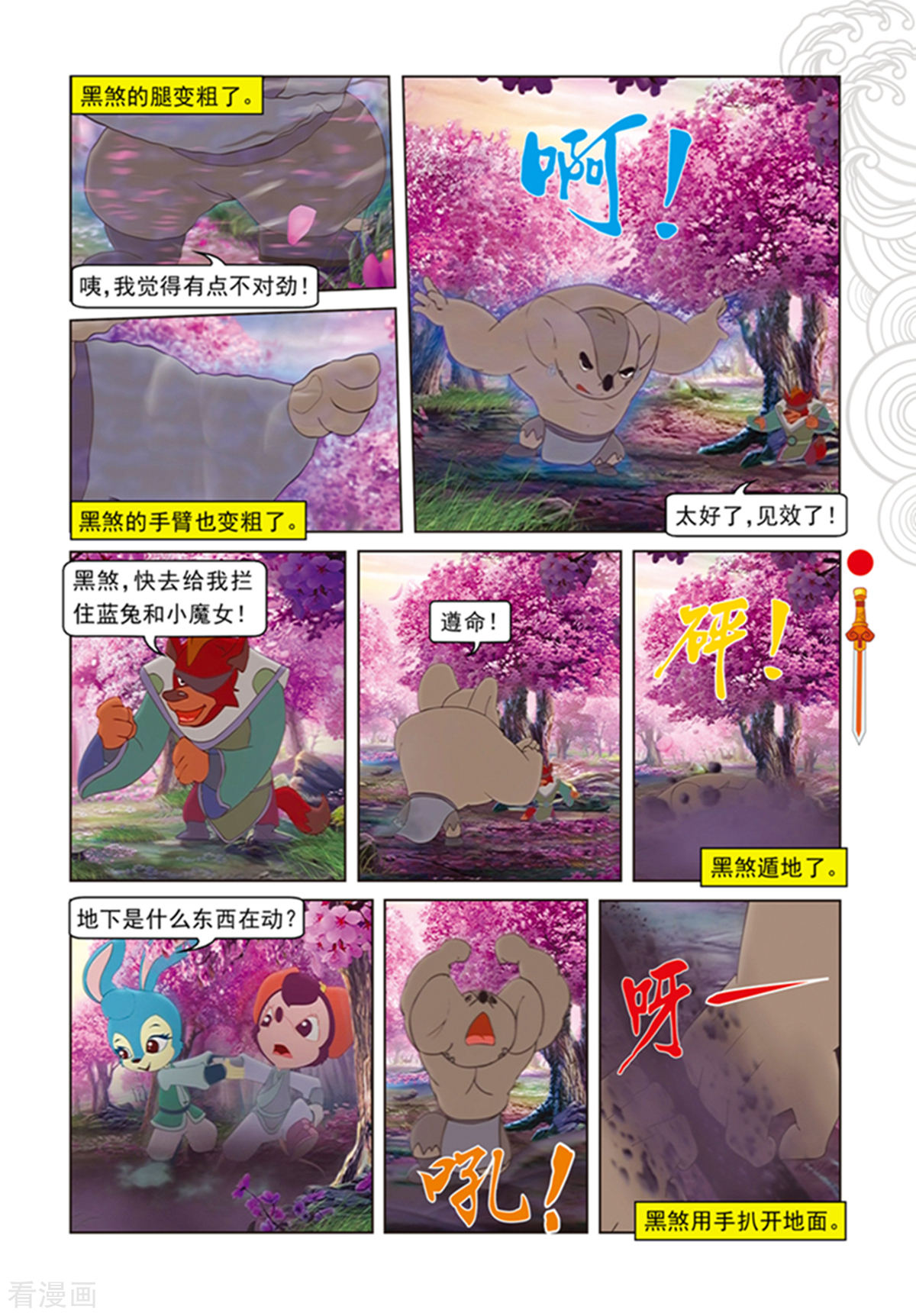 第98话万花林之战-虹猫仗剑走天涯-虹猫蓝兔（第10张）