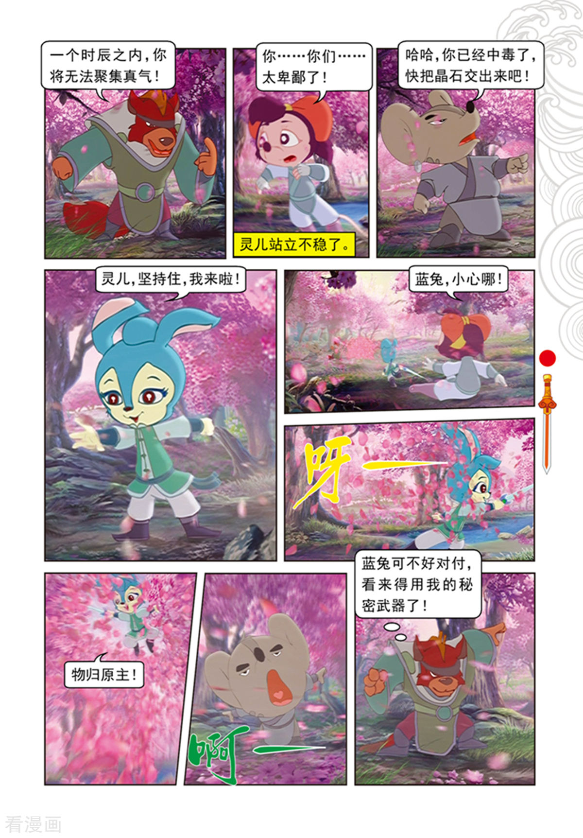 第98话万花林之战-虹猫仗剑走天涯-虹猫蓝兔（第8张）