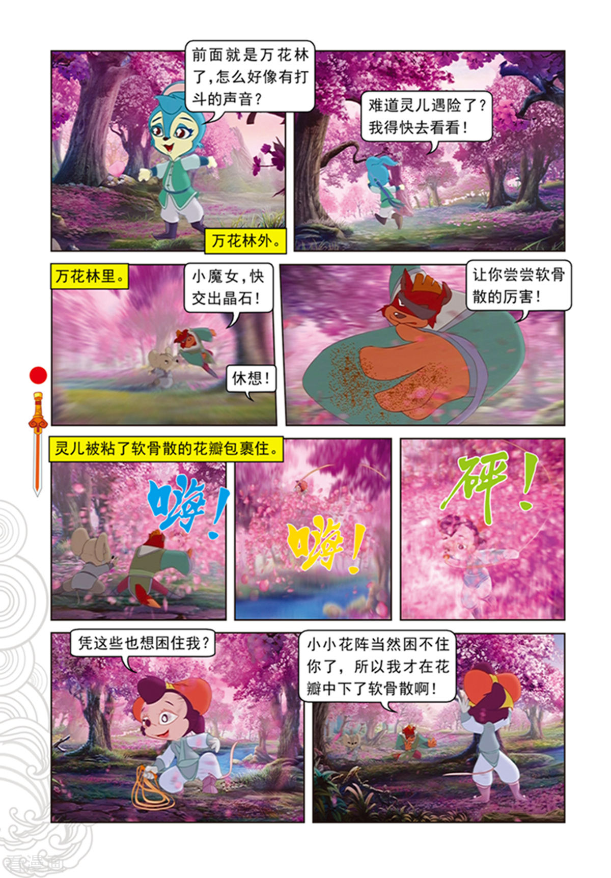 第98话万花林之战-虹猫仗剑走天涯-虹猫蓝兔（第7张）