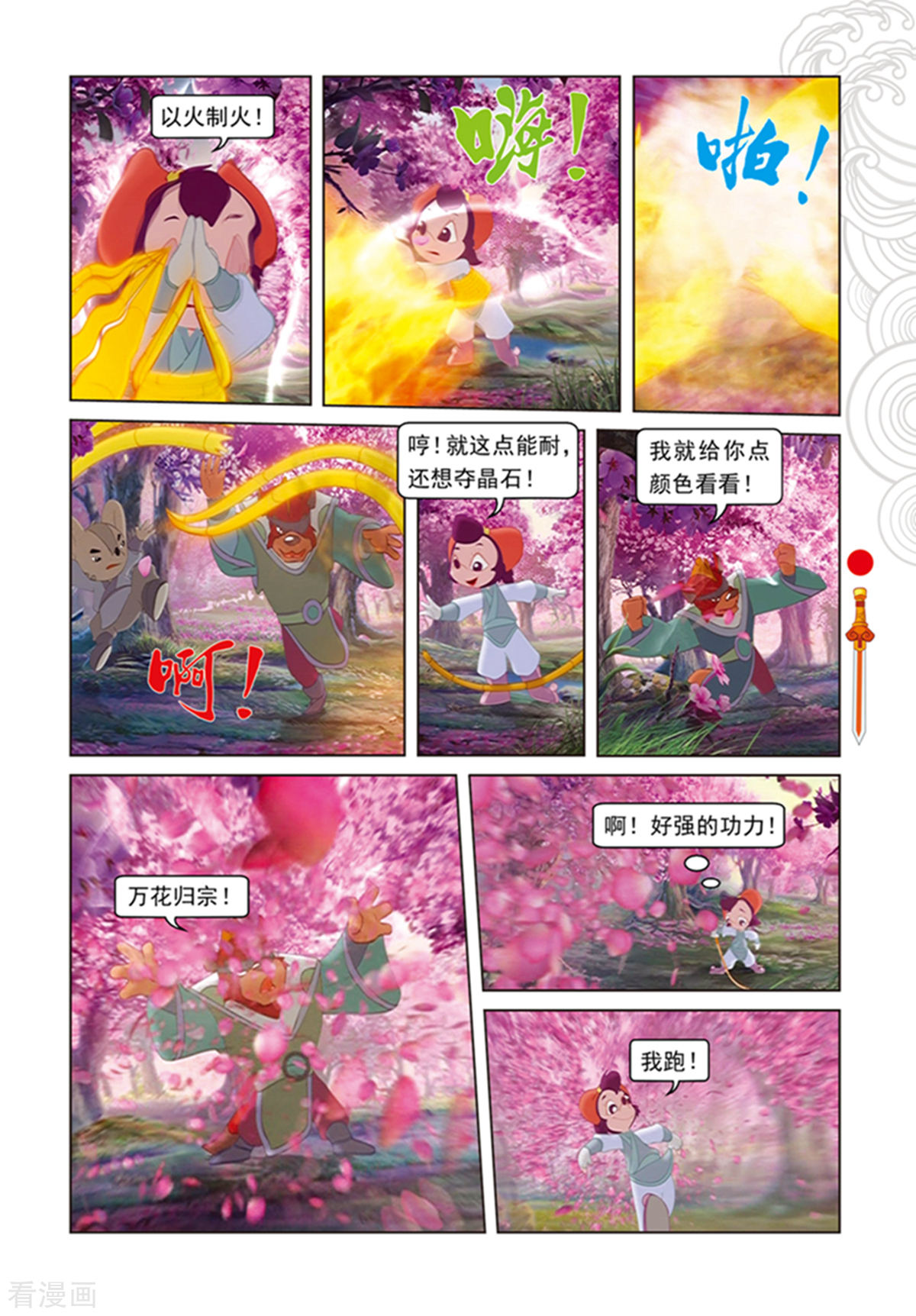 第98话万花林之战-虹猫仗剑走天涯-虹猫蓝兔（第6张）