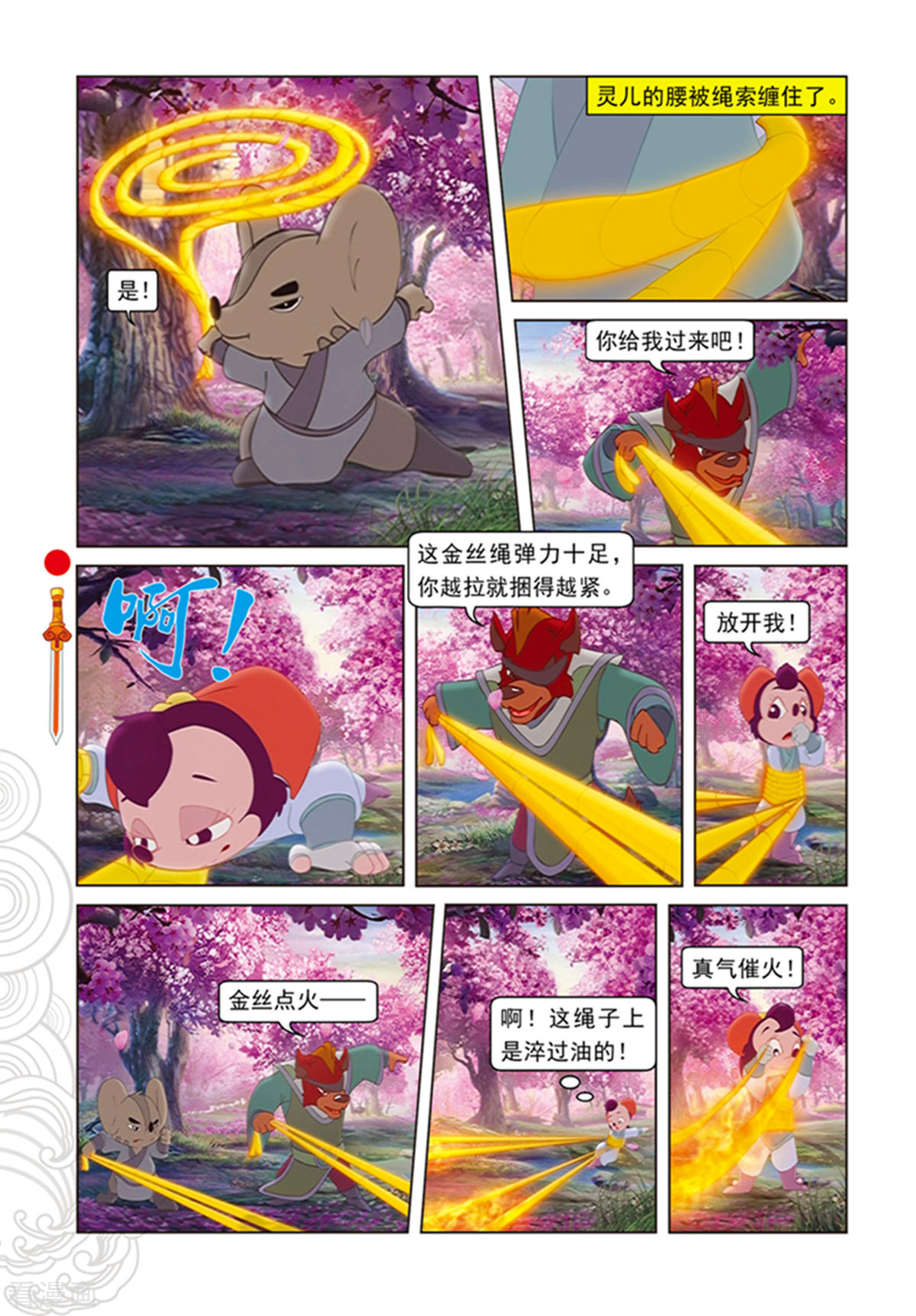 第98话万花林之战-虹猫仗剑走天涯-虹猫蓝兔（第5张）