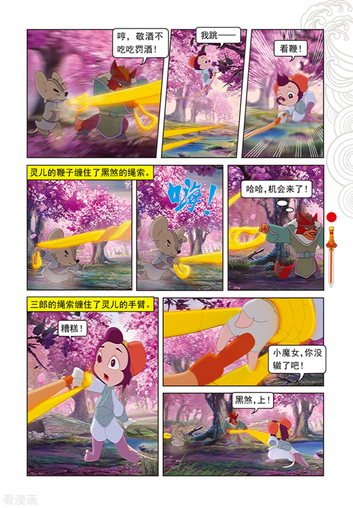 第98话万花林之战-虹猫仗剑走天涯-虹猫蓝兔（第4张）