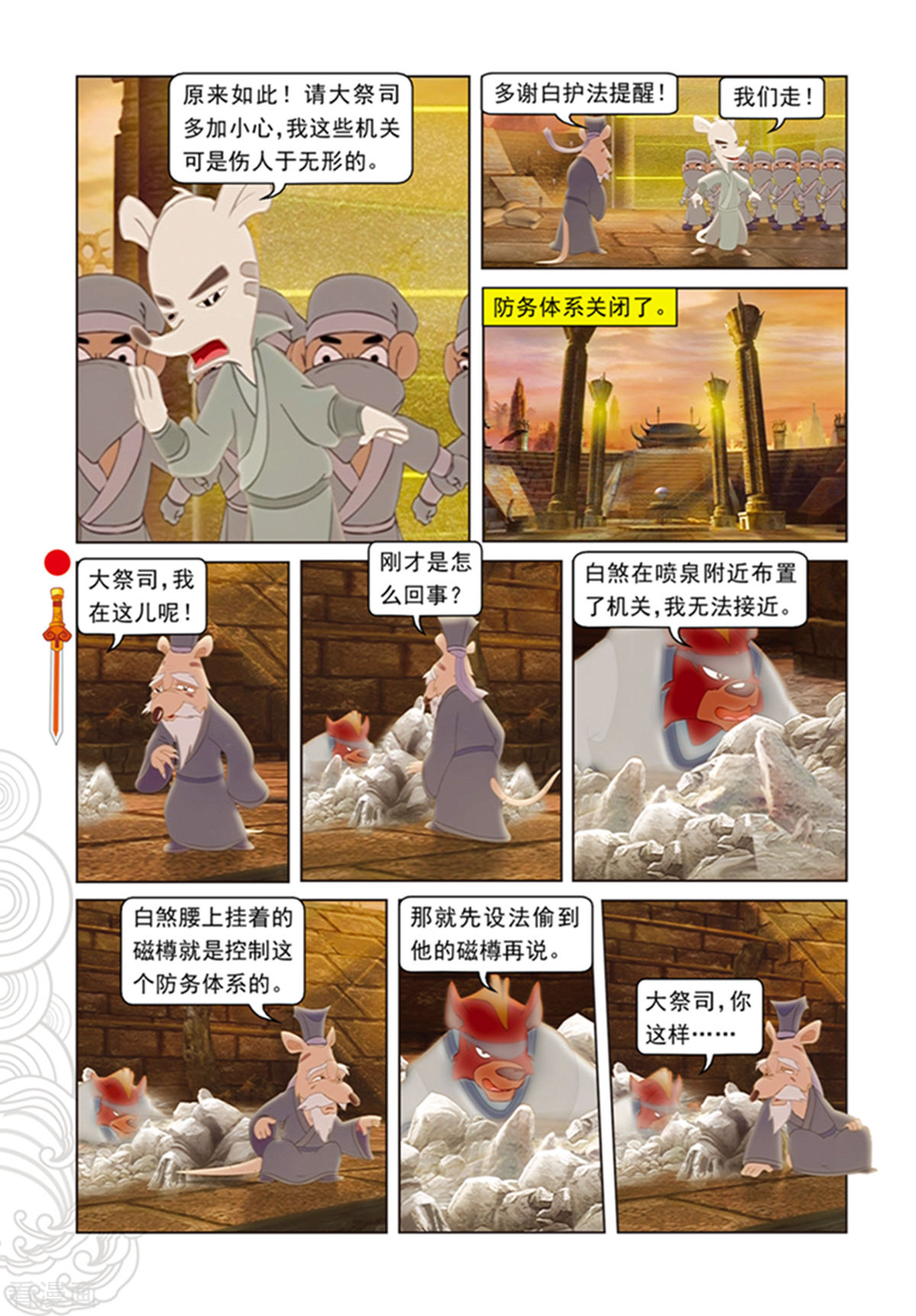 第99话婚礼前的暗战-虹猫仗剑走天涯-虹猫蓝兔（第5张）