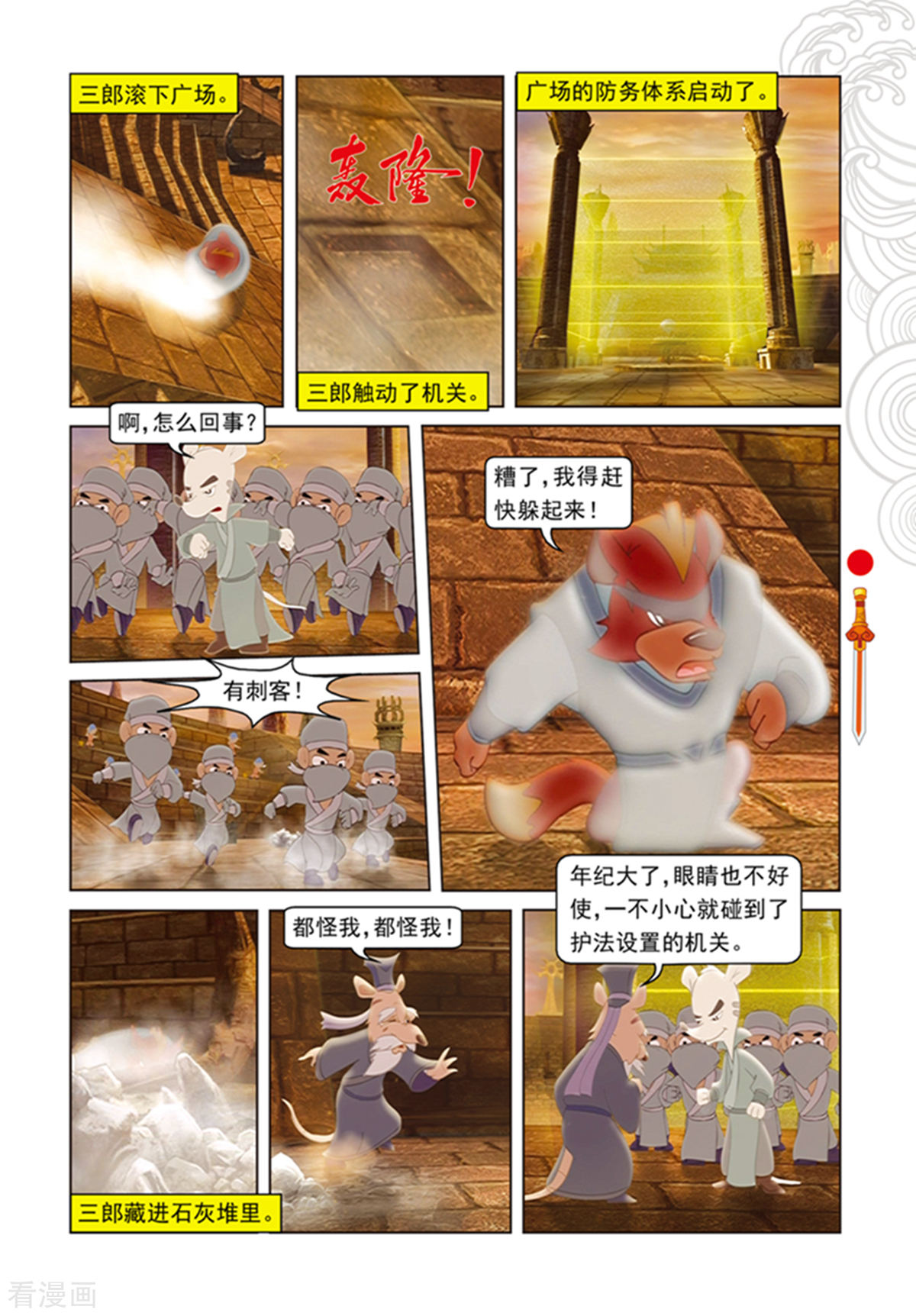 第99话婚礼前的暗战-虹猫仗剑走天涯-虹猫蓝兔（第4张）