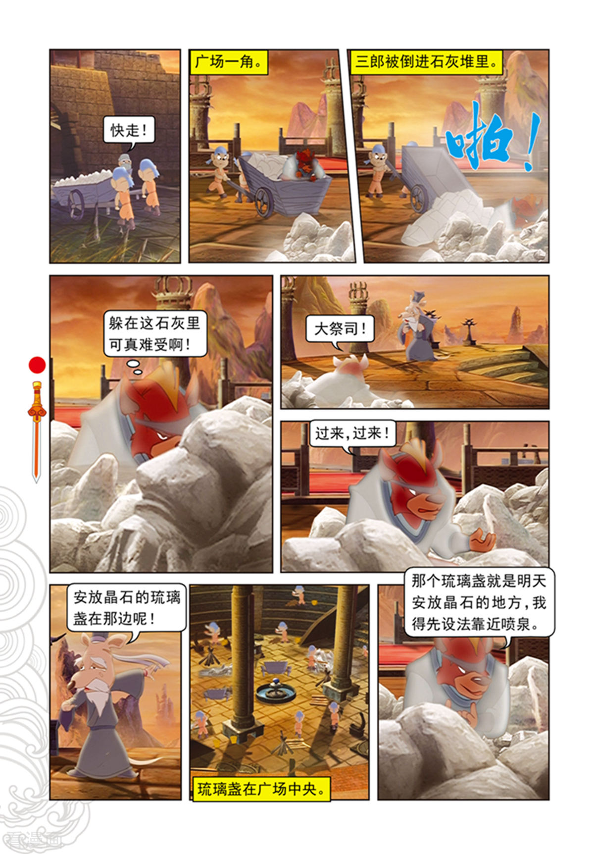 第99话婚礼前的暗战-虹猫仗剑走天涯-虹猫蓝兔（第3张）