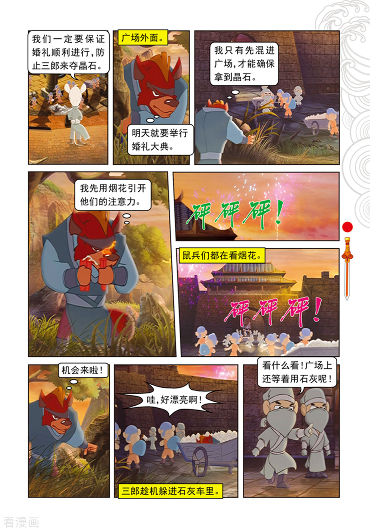 第99话婚礼前的暗战-虹猫仗剑走天涯-虹猫蓝兔（第2张）
