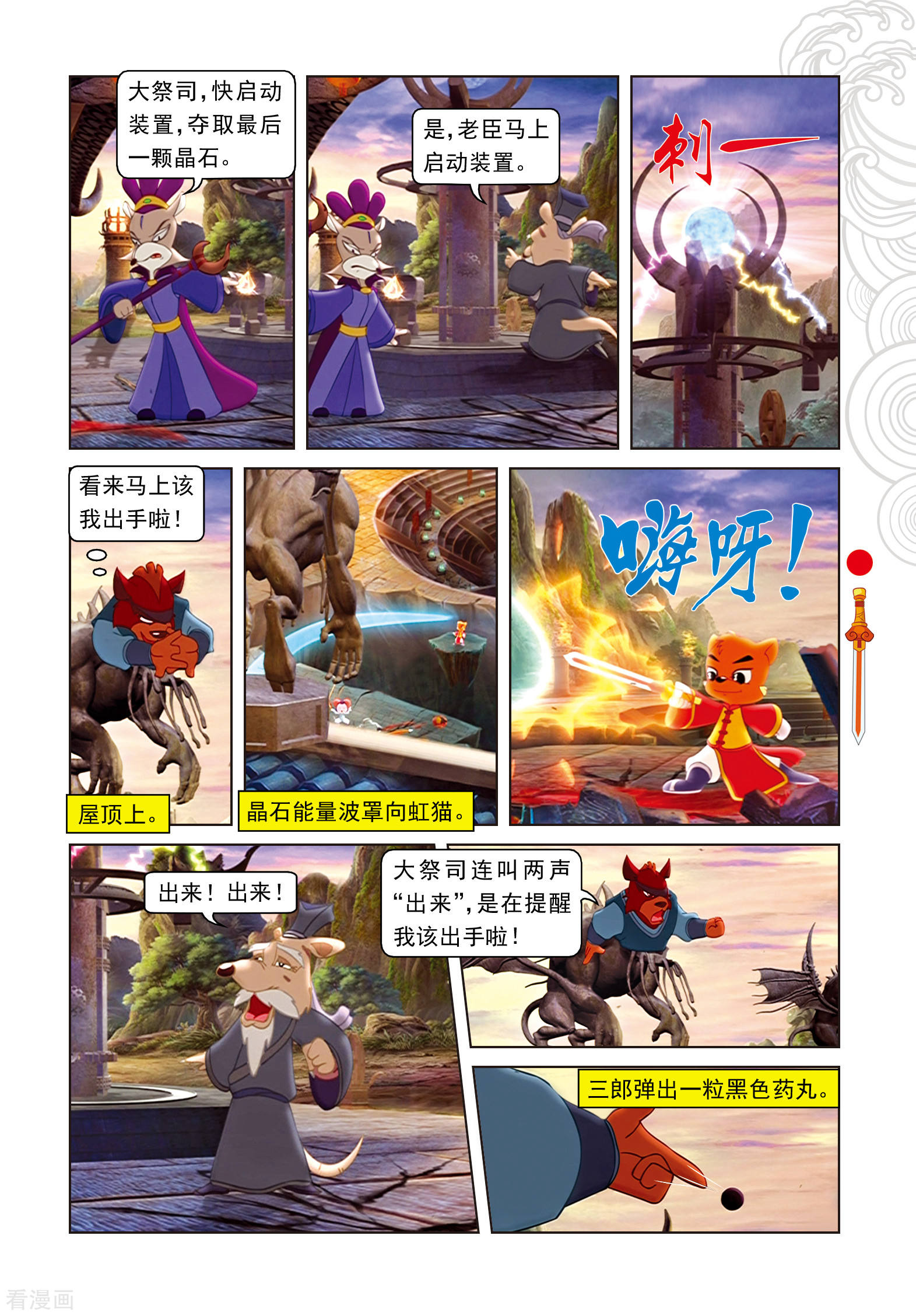 第100话婚礼-虹猫仗剑走天涯-虹猫蓝兔（第6张）