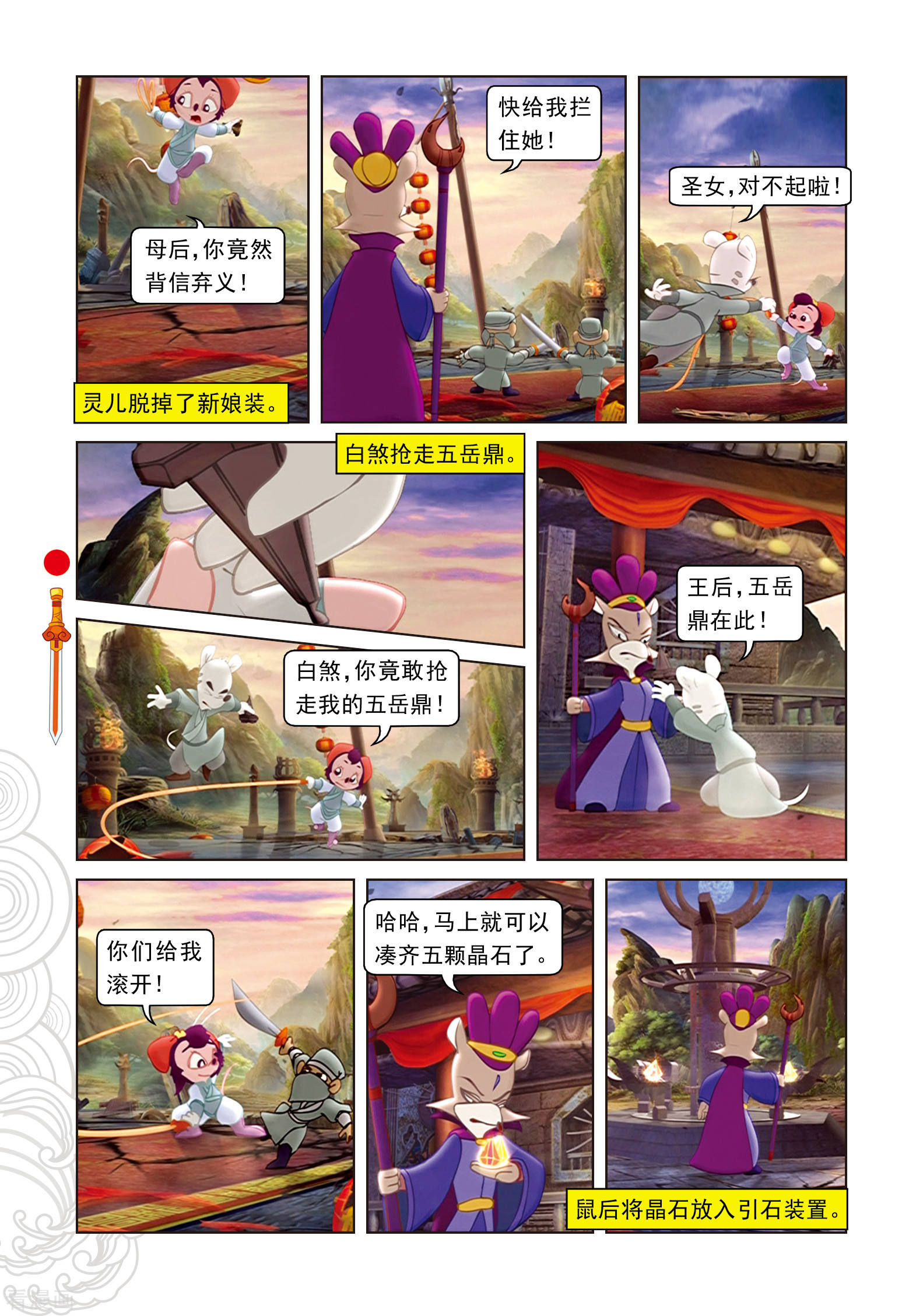 第100话婚礼-虹猫仗剑走天涯-虹猫蓝兔（第5张）