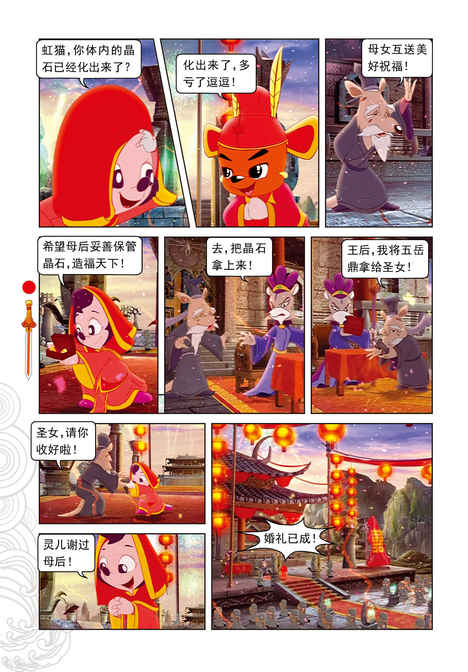 第100话婚礼-虹猫仗剑走天涯-虹猫蓝兔（第3张）
