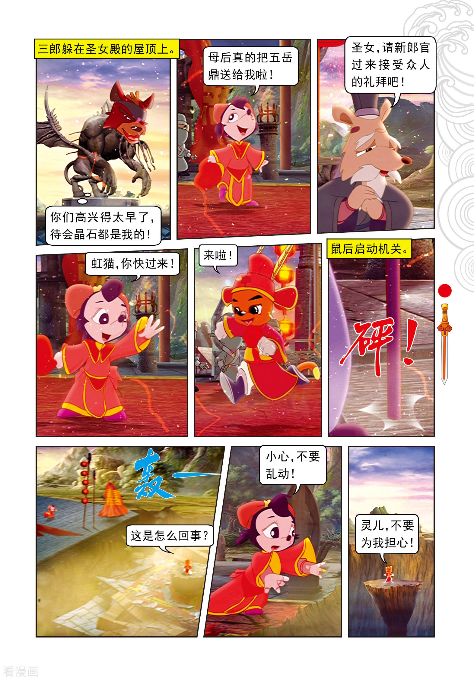 第100话婚礼-虹猫仗剑走天涯-虹猫蓝兔（第4张）
