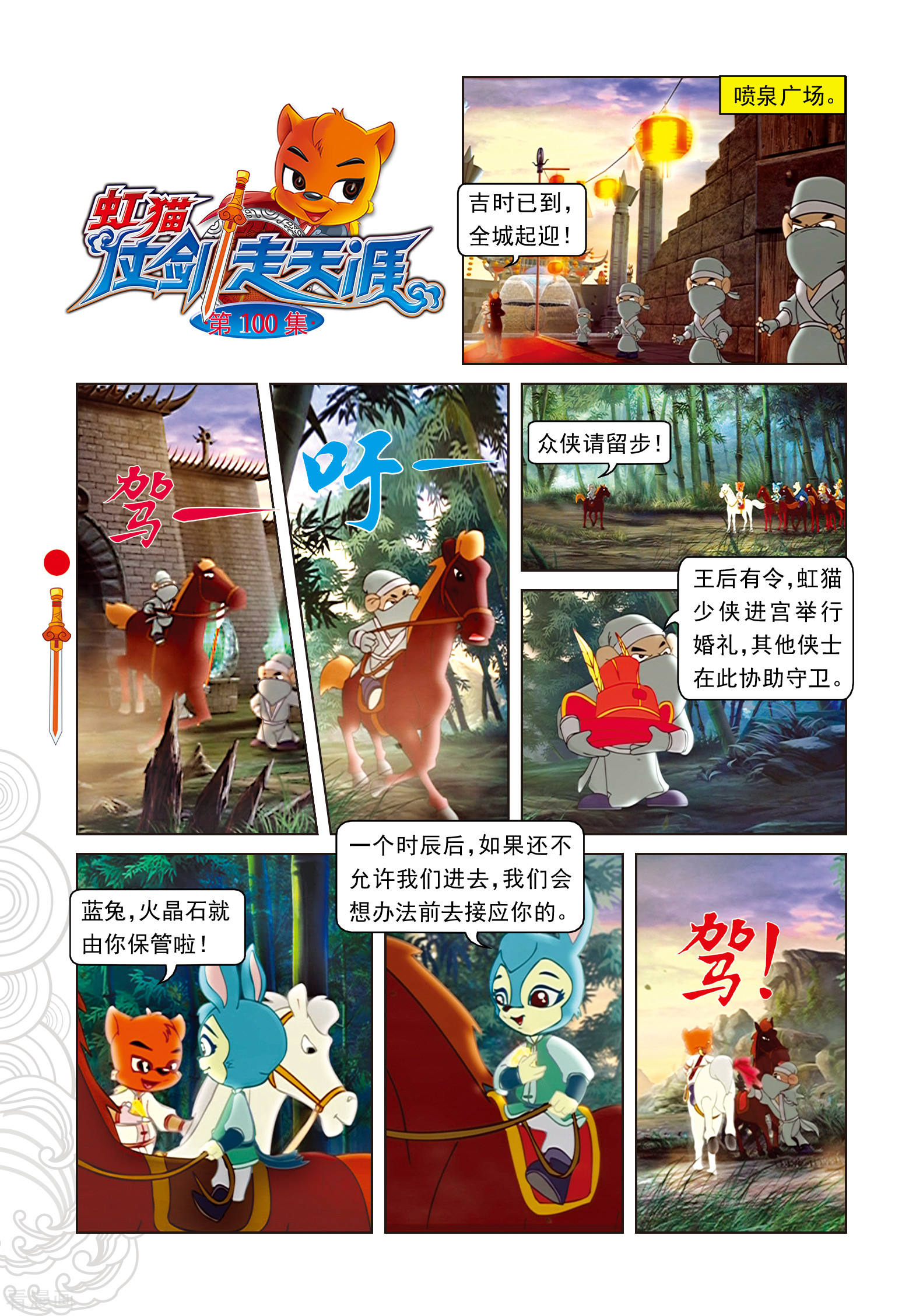 第100话婚礼-虹猫仗剑走天涯-虹猫蓝兔（第1张）