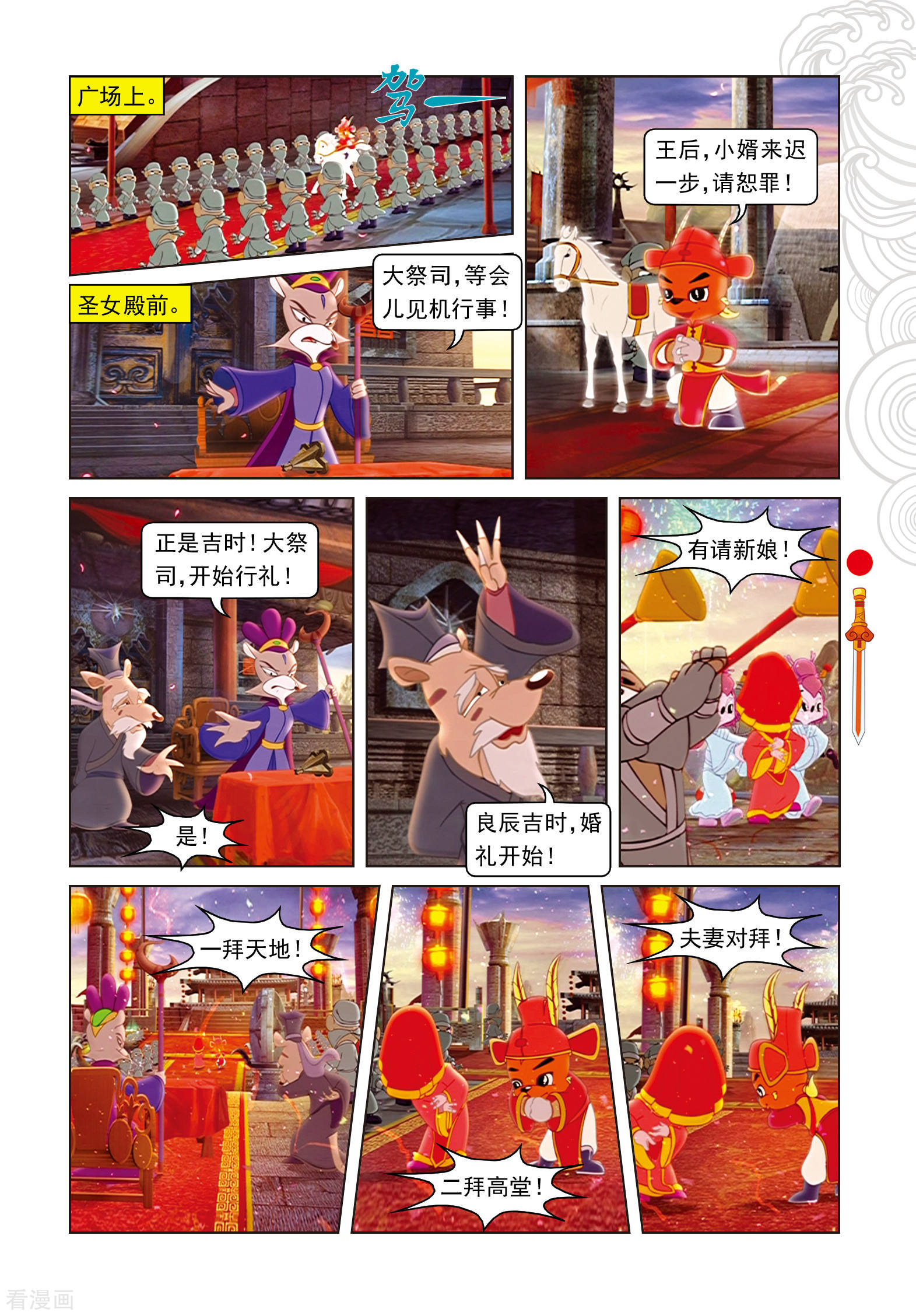 第100话婚礼-虹猫仗剑走天涯-虹猫蓝兔（第2张）