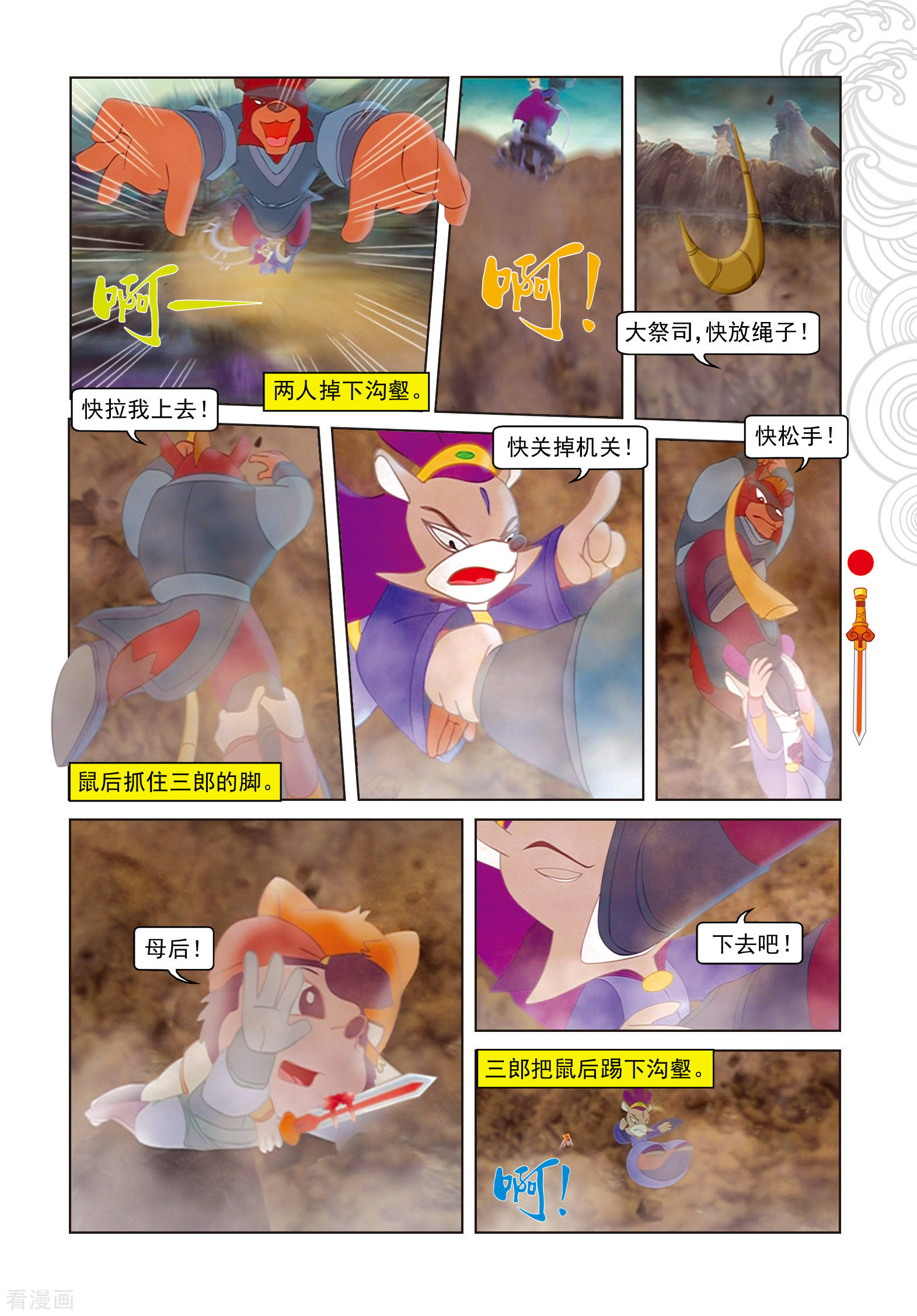 第101话爱的力量-虹猫仗剑走天涯-虹猫蓝兔（第10张）