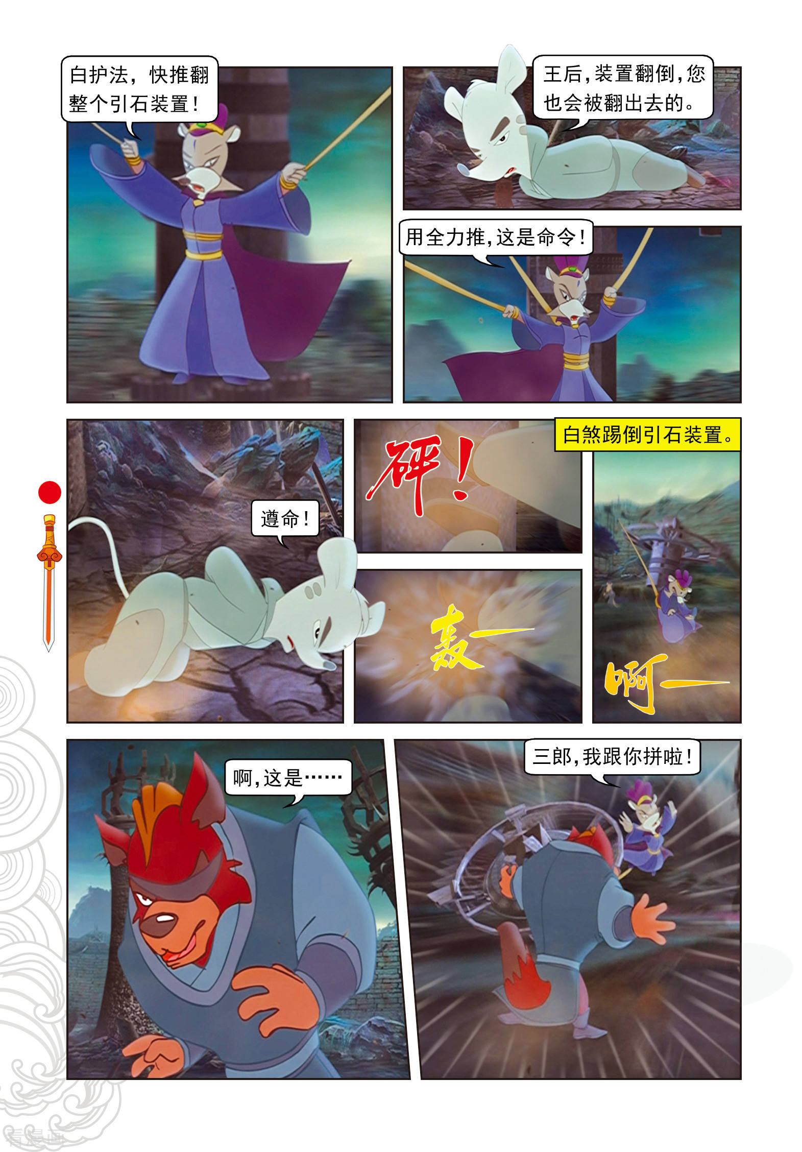 第101话爱的力量-虹猫仗剑走天涯-虹猫蓝兔（第9张）