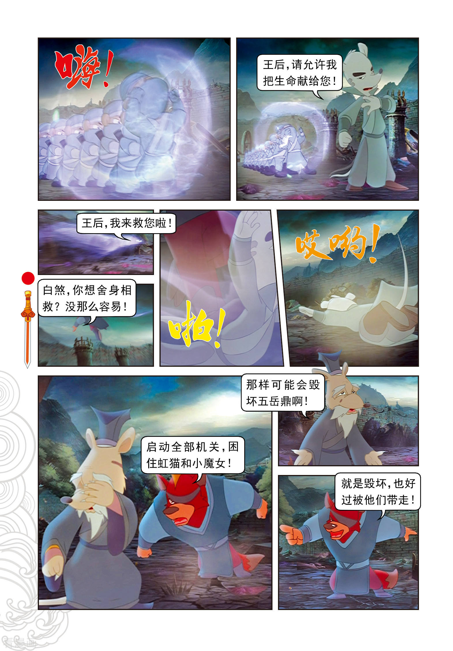 第101话爱的力量-虹猫仗剑走天涯-虹猫蓝兔（第7张）